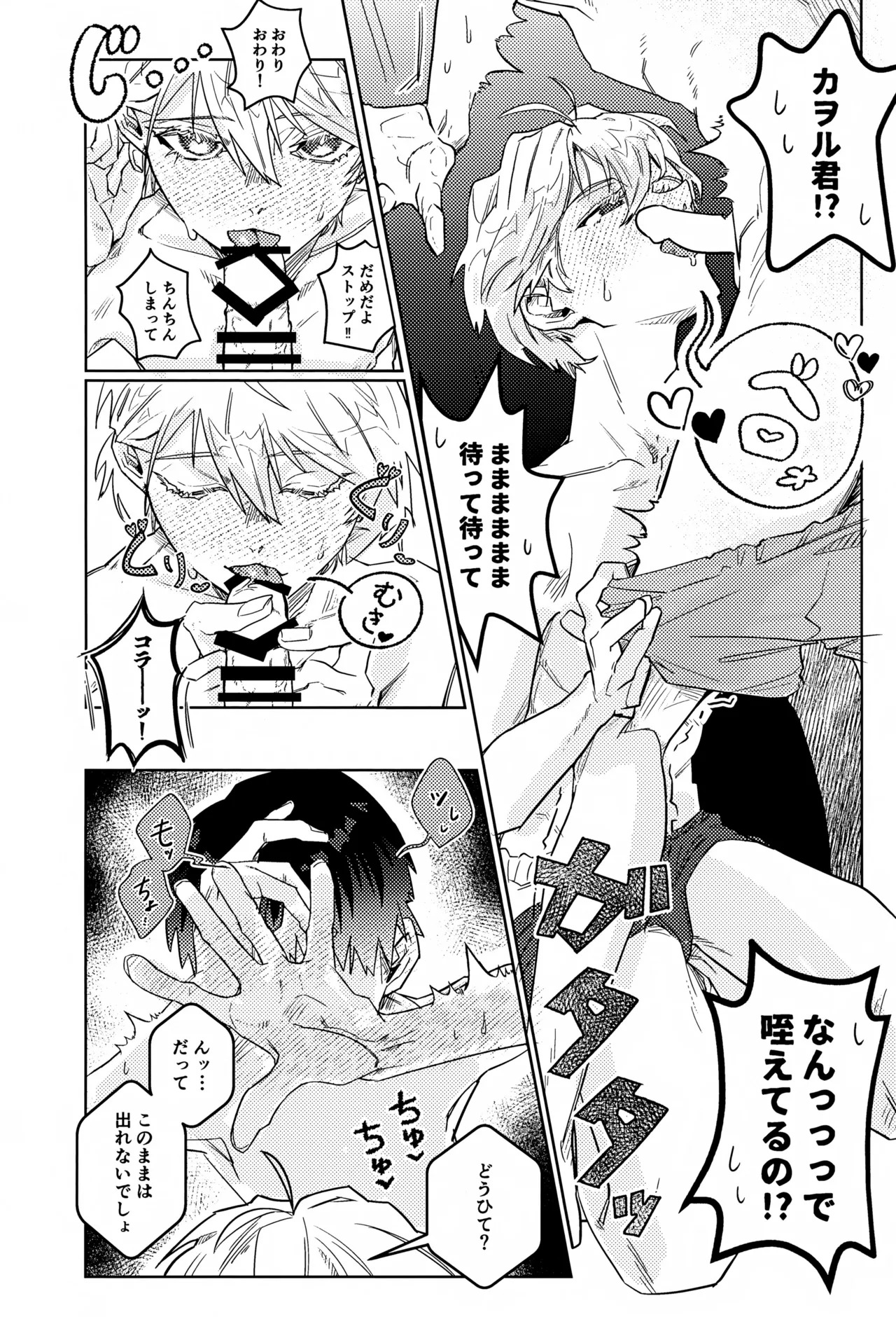 (OVER SYNCHRO 3) [Arabiki Bokujou (Danchizuma Jouji)] Missitu Micchaku Dadaïsme. (Neon Genesis Evangelion) - Page 11
