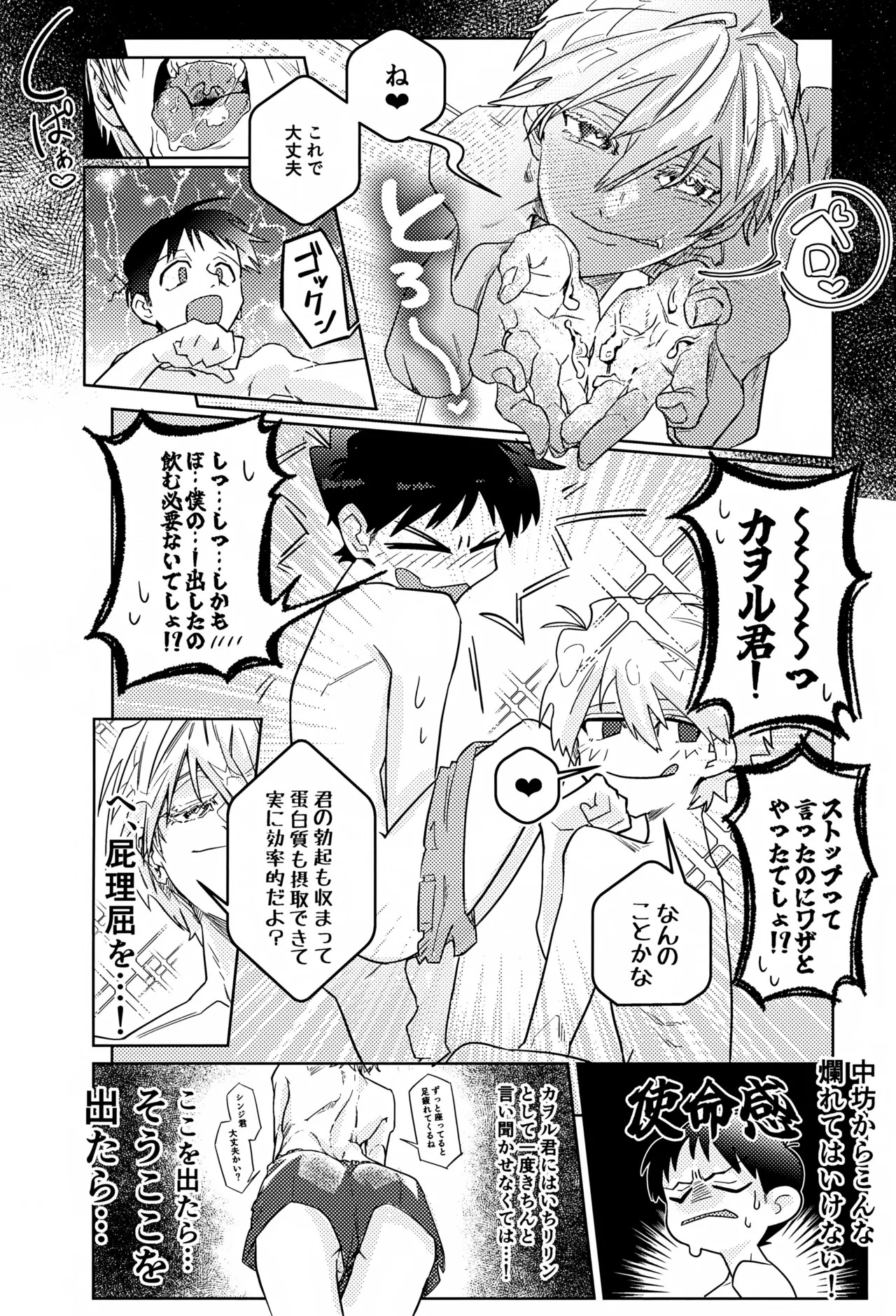 (OVER SYNCHRO 3) [Arabiki Bokujou (Danchizuma Jouji)] Missitu Micchaku Dadaïsme. (Neon Genesis Evangelion) - Page 15