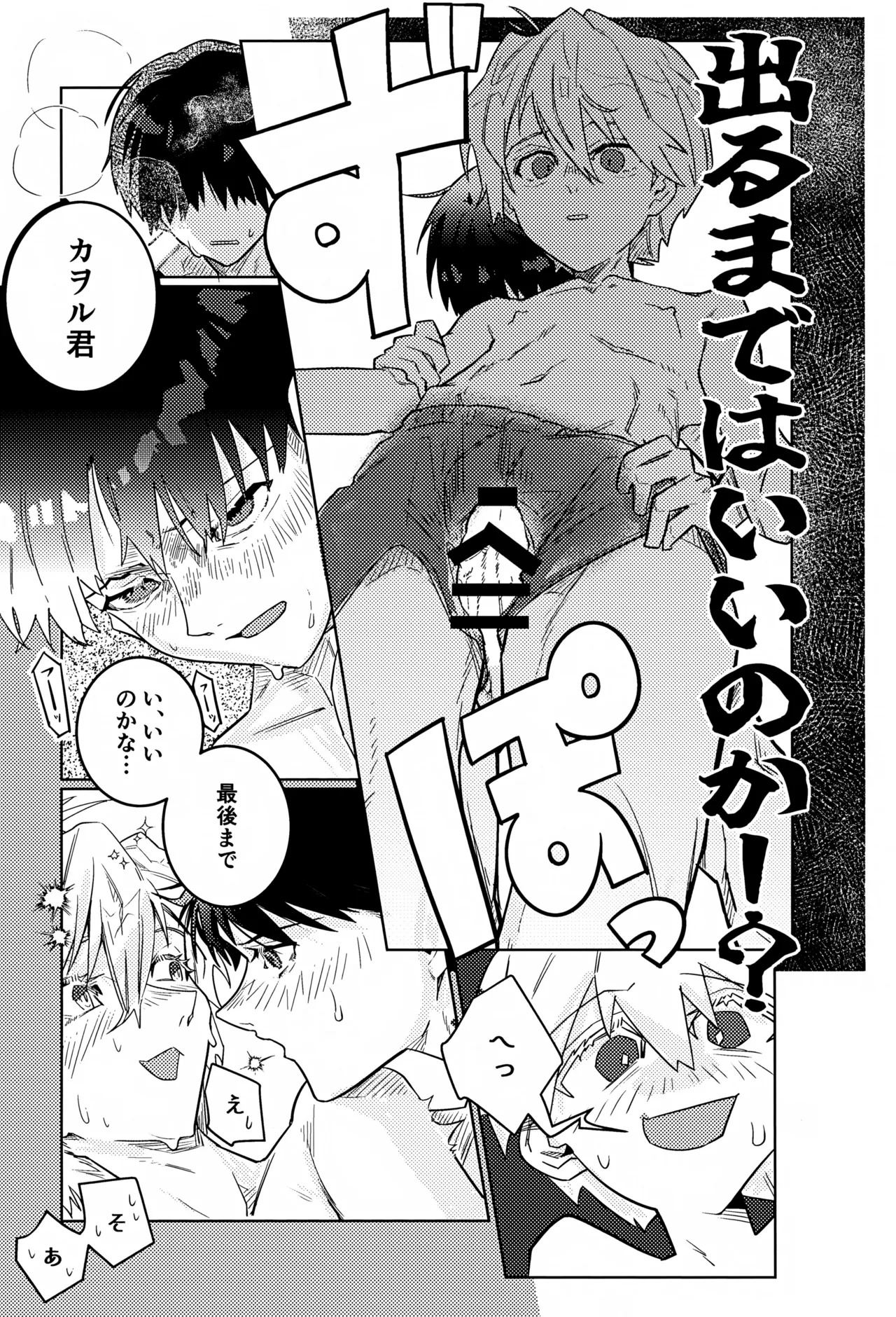 (OVER SYNCHRO 3) [Arabiki Bokujou (Danchizuma Jouji)] Missitu Micchaku Dadaïsme. (Neon Genesis Evangelion) - Page 16
