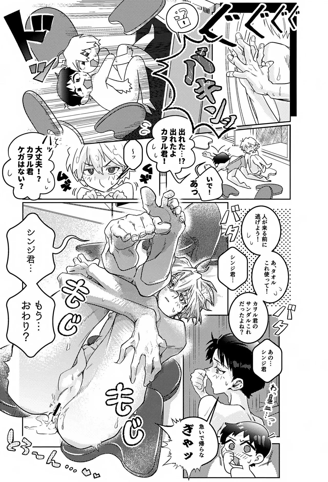 (OVER SYNCHRO 3) [Arabiki Bokujou (Danchizuma Jouji)] Missitu Micchaku Dadaïsme. (Neon Genesis Evangelion) - Page 22