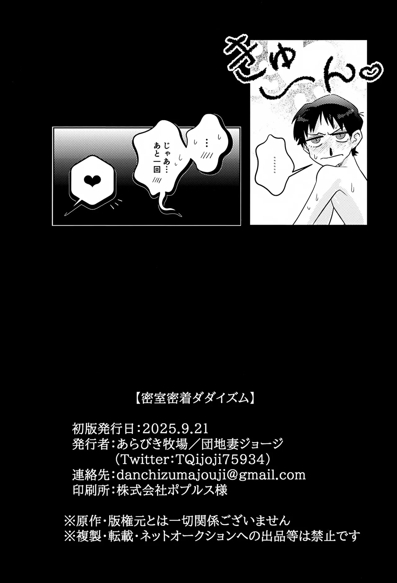 (OVER SYNCHRO 3) [Arabiki Bokujou (Danchizuma Jouji)] Missitu Micchaku Dadaïsme. (Neon Genesis Evangelion) - Page 23