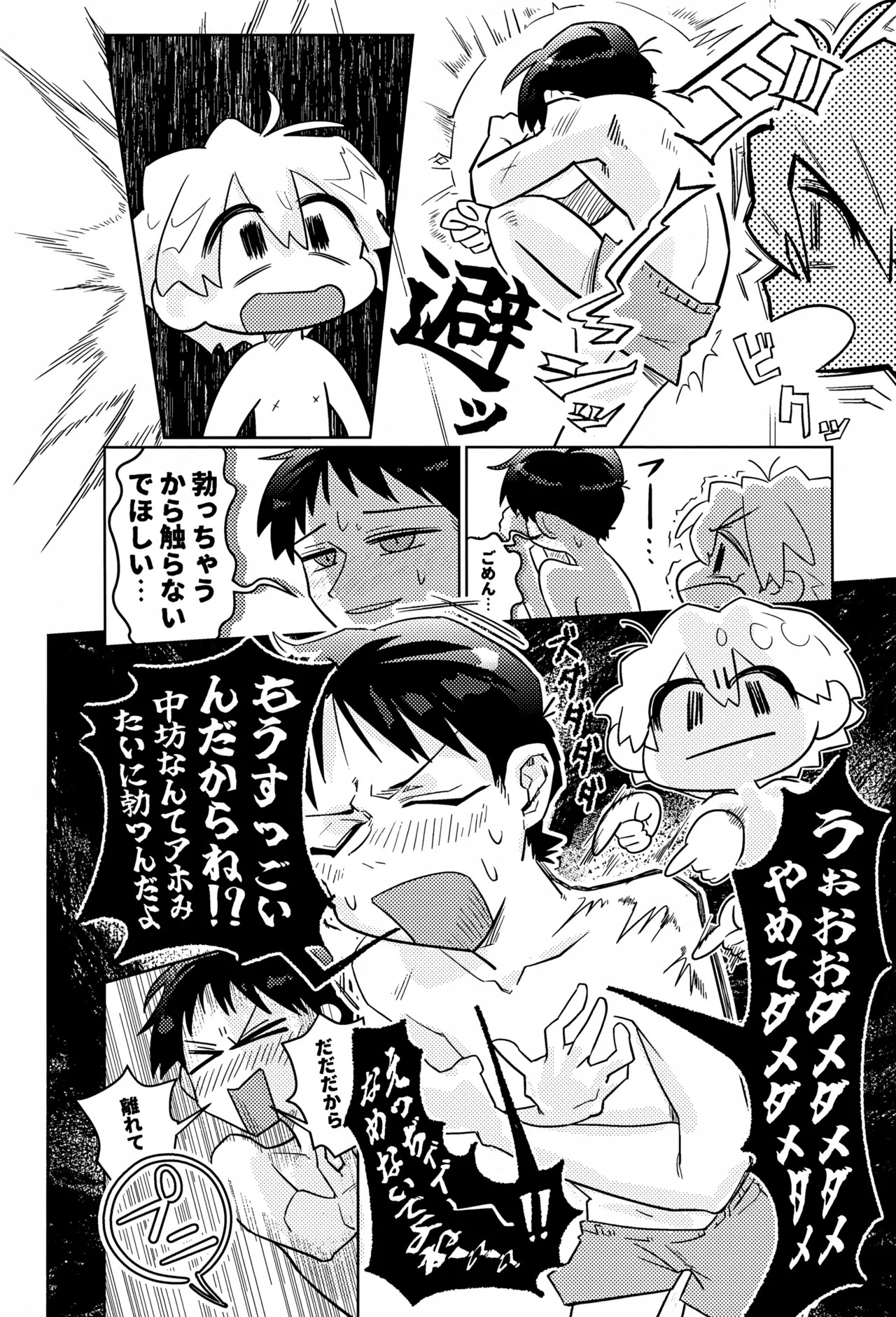 (OVER SYNCHRO 3) [Arabiki Bokujou (Danchizuma Jouji)] Missitu Micchaku Dadaïsme. (Neon Genesis Evangelion) - Page 9