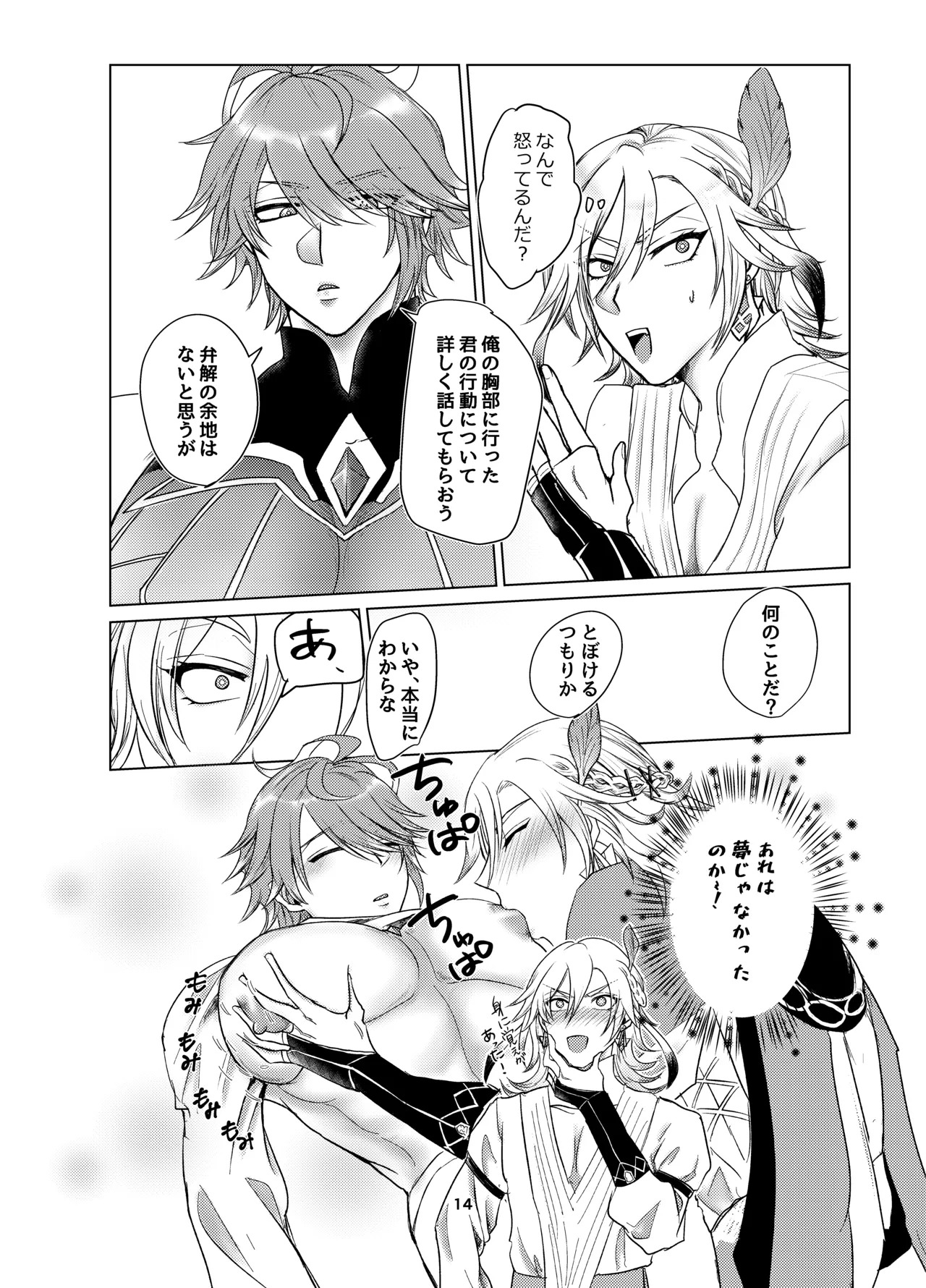 [Makai (Maou)] Oppai Alhaitham no Kaihatsu Sekkeizu (Genshin Impact) [Digital] - Page 13