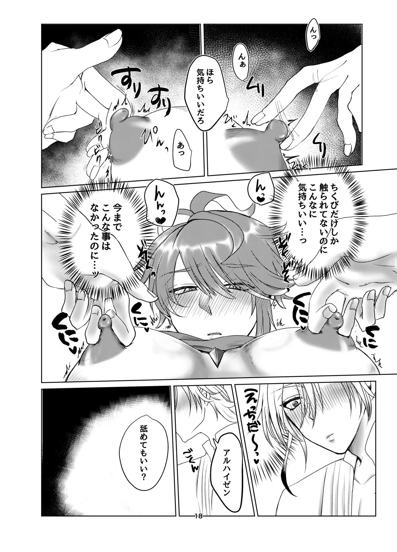[Makai (Maou)] Oppai Alhaitham no Kaihatsu Sekkeizu (Genshin Impact) [Digital] - Page 17