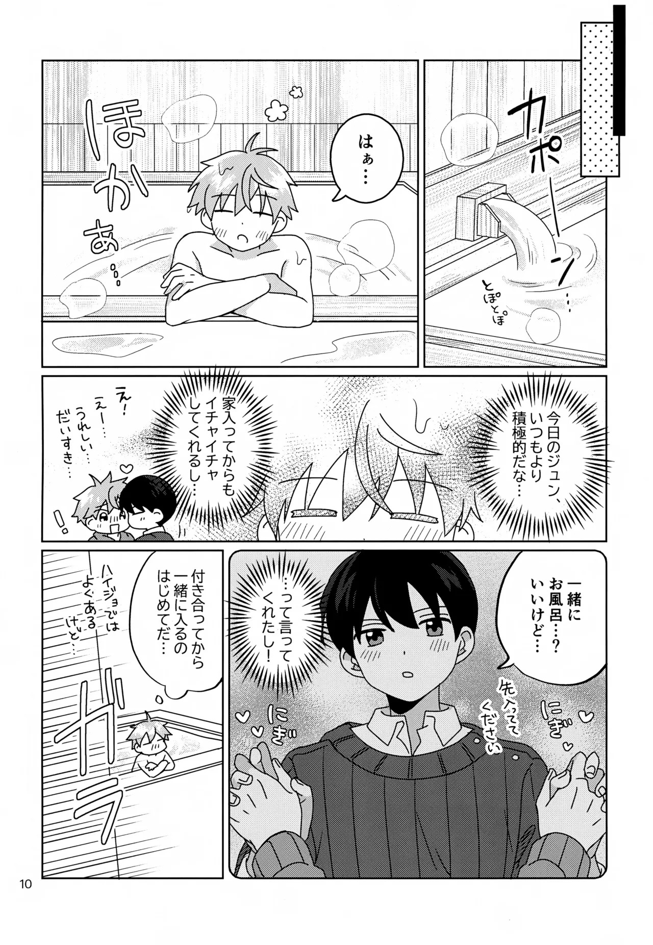 (MIRACLE FESTIV@L!! 35) [Bavaroa Lerolero (Daeki)] Kawaii Kimi to Sugosu Yoru. (THE IDOLM@STER SideM) - Page 11