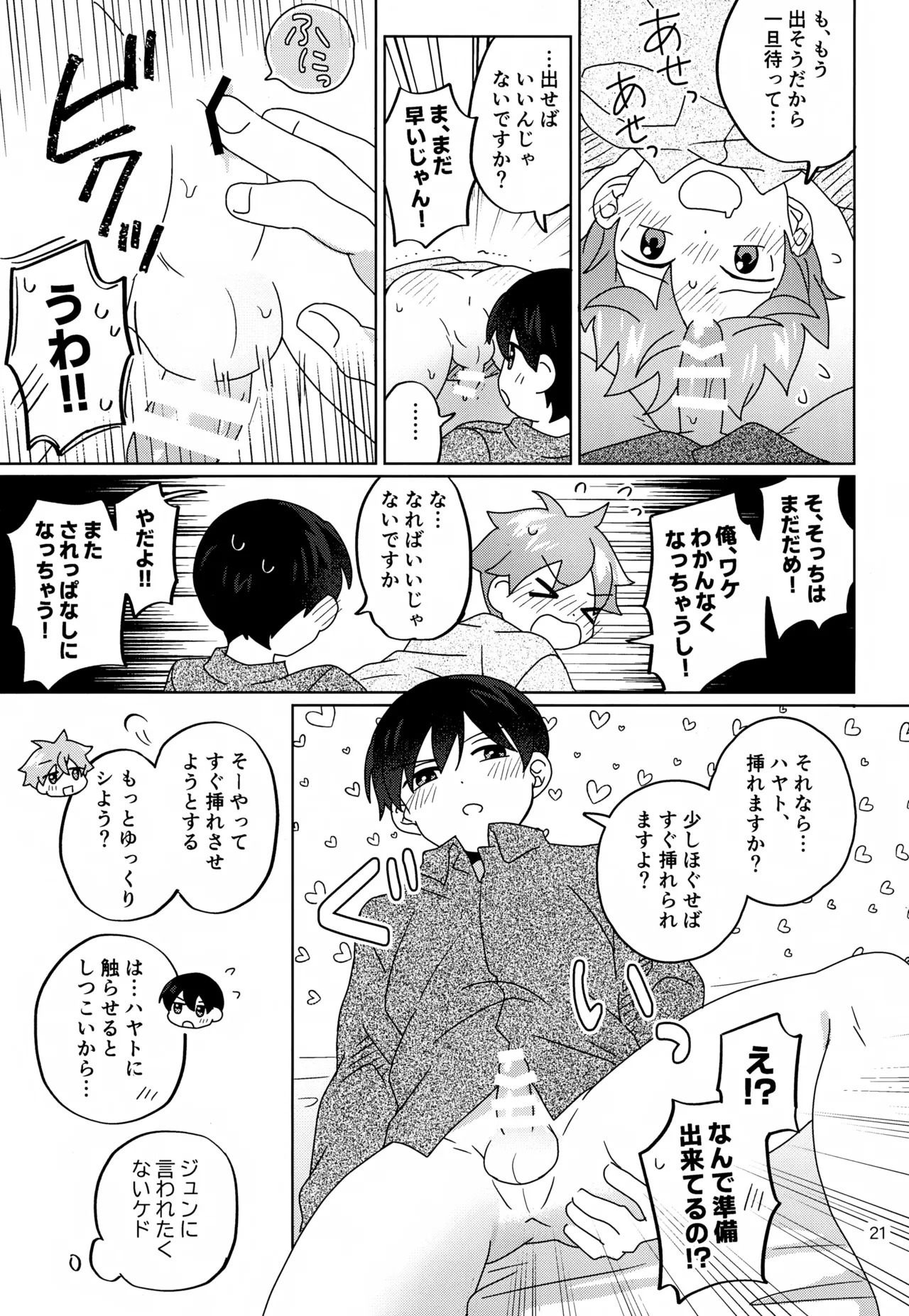 (MIRACLE FESTIV@L!! 35) [Bavaroa Lerolero (Daeki)] Kawaii Kimi to Sugosu Yoru. (THE IDOLM@STER SideM) - Page 22