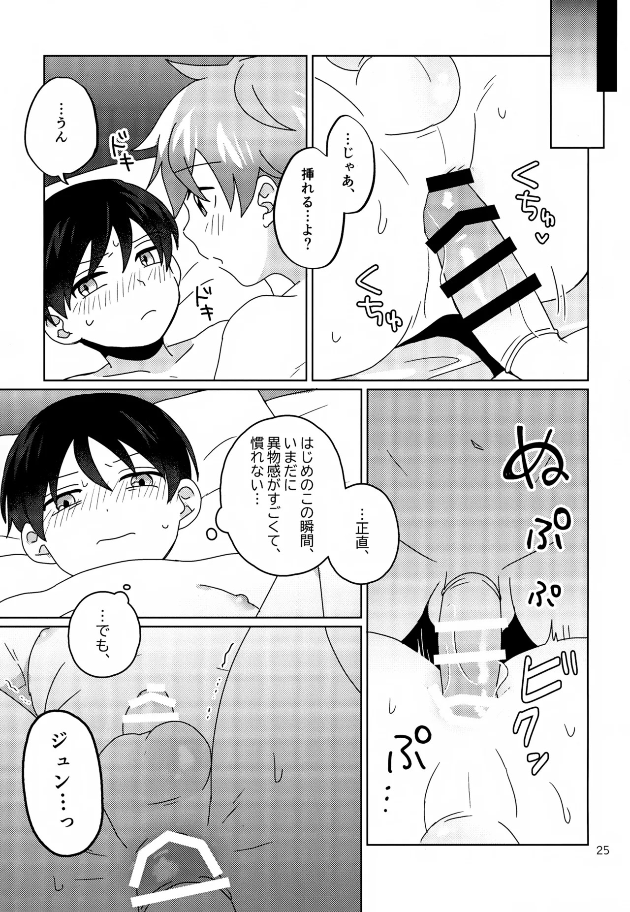 (MIRACLE FESTIV@L!! 35) [Bavaroa Lerolero (Daeki)] Kawaii Kimi to Sugosu Yoru. (THE IDOLM@STER SideM) - Page 26