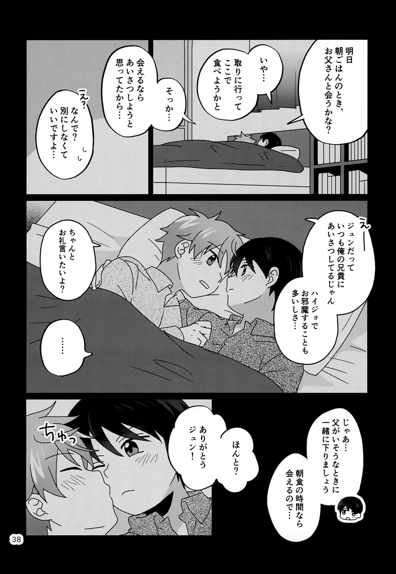 (MIRACLE FESTIV@L!! 35) [Bavaroa Lerolero (Daeki)] Kawaii Kimi to Sugosu Yoru. (THE IDOLM@STER SideM) - Page 39