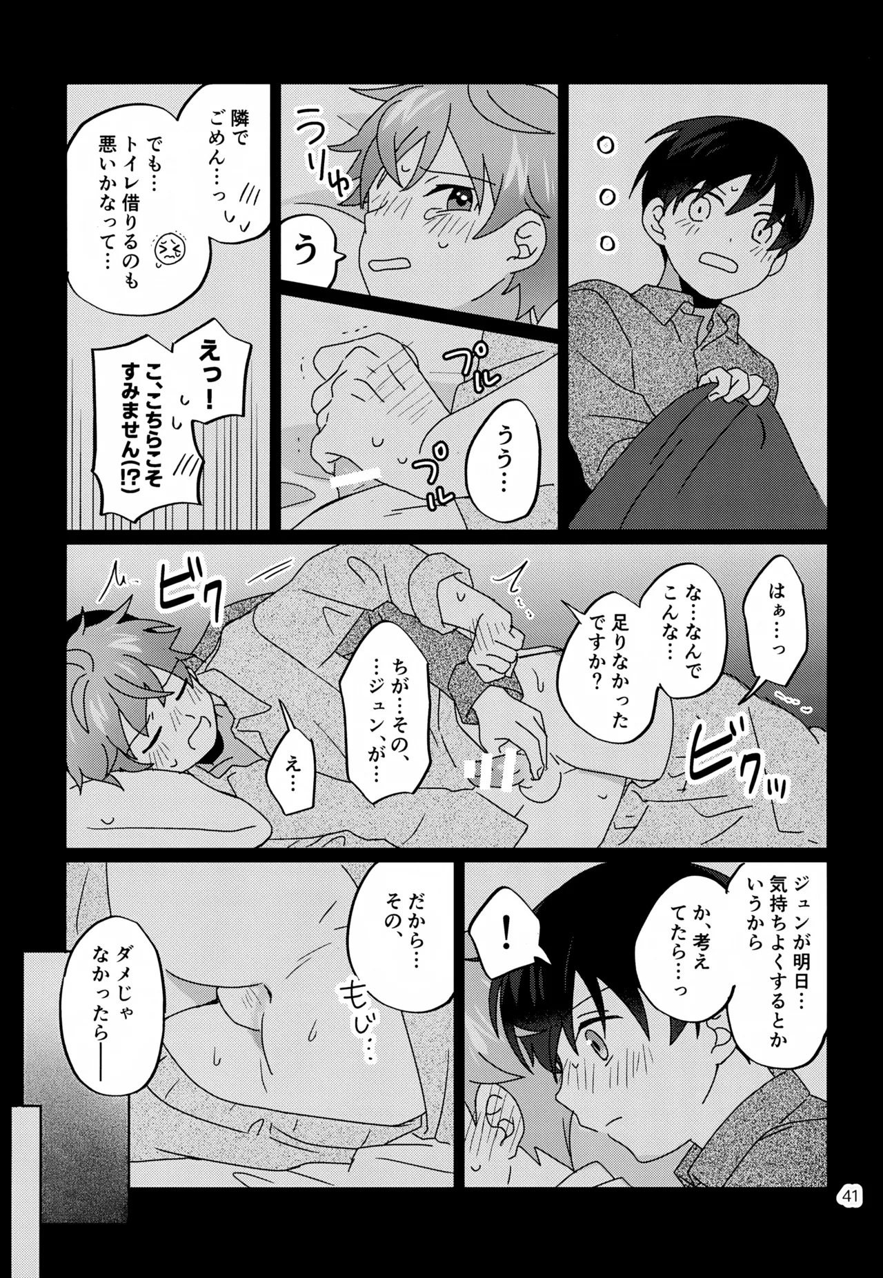(MIRACLE FESTIV@L!! 35) [Bavaroa Lerolero (Daeki)] Kawaii Kimi to Sugosu Yoru. (THE IDOLM@STER SideM) - Page 42