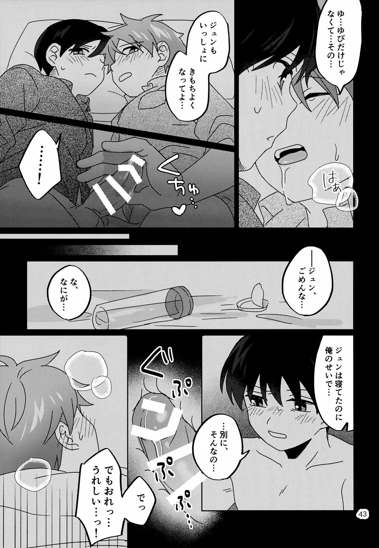 (MIRACLE FESTIV@L!! 35) [Bavaroa Lerolero (Daeki)] Kawaii Kimi to Sugosu Yoru. (THE IDOLM@STER SideM) - Page 44