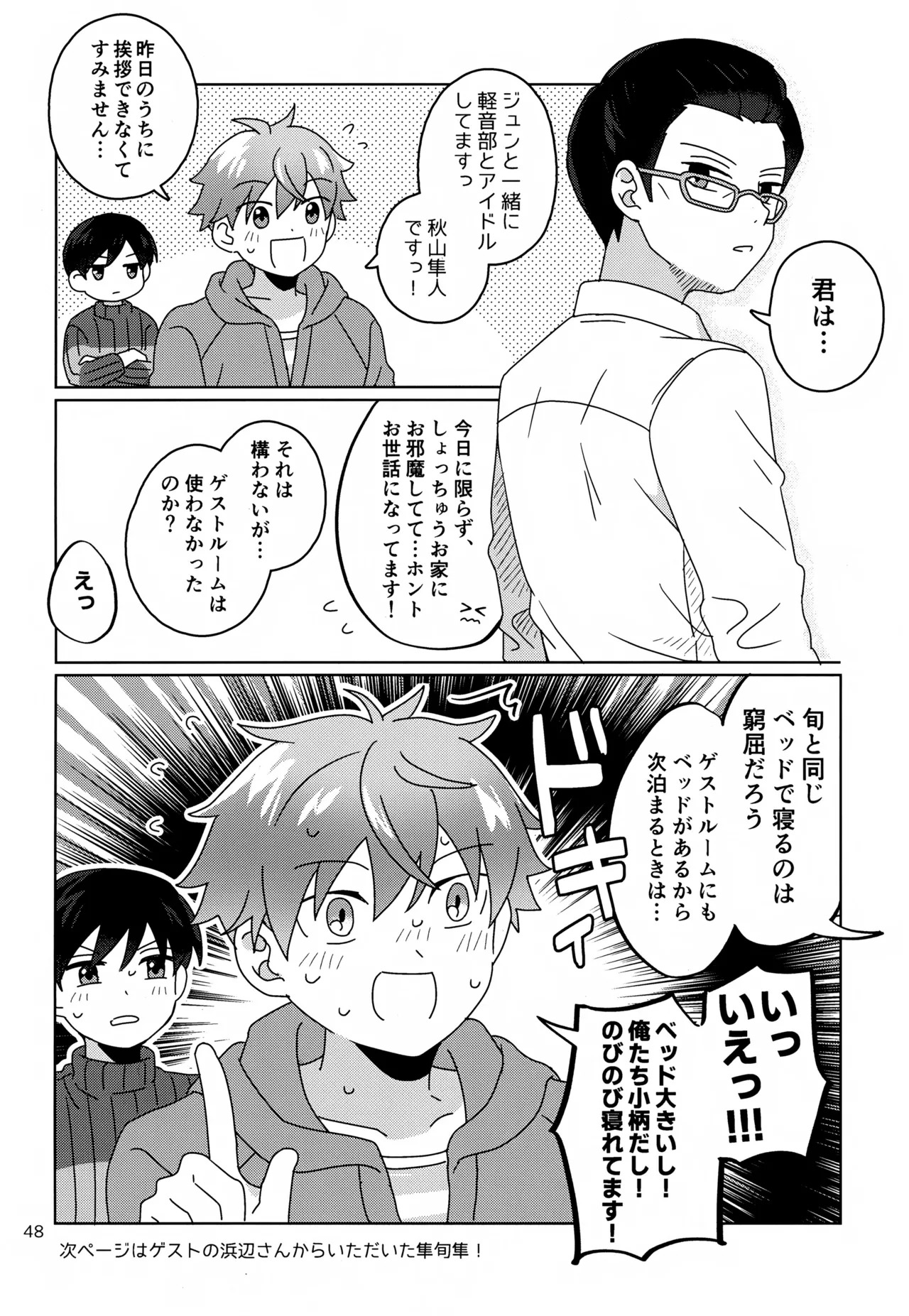(MIRACLE FESTIV@L!! 35) [Bavaroa Lerolero (Daeki)] Kawaii Kimi to Sugosu Yoru. (THE IDOLM@STER SideM) - Page 49