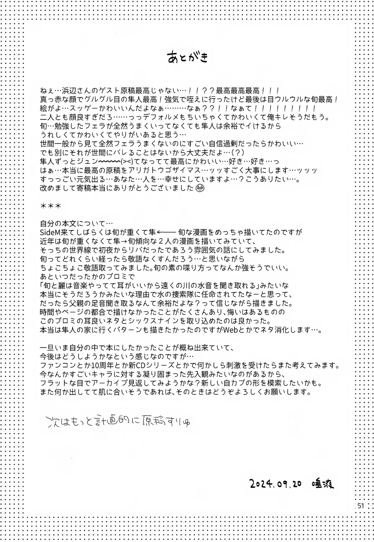 (MIRACLE FESTIV@L!! 35) [Bavaroa Lerolero (Daeki)] Kawaii Kimi to Sugosu Yoru. (THE IDOLM@STER SideM) - Page 52