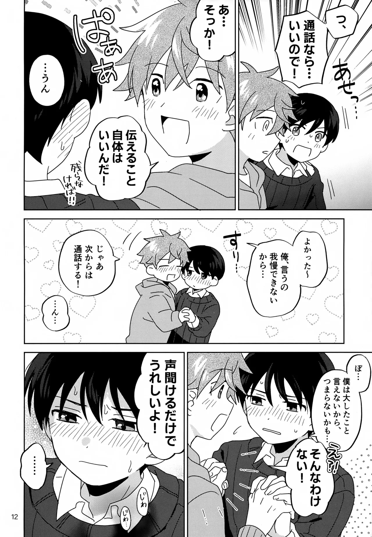 (MIRACLE FESTIV@L!! 37) [Bavaroa Lerolero (Daeki)] Boku wa Hitori de Shi Nai Kedo (THE IDOLM@STER SideM) - Page 13