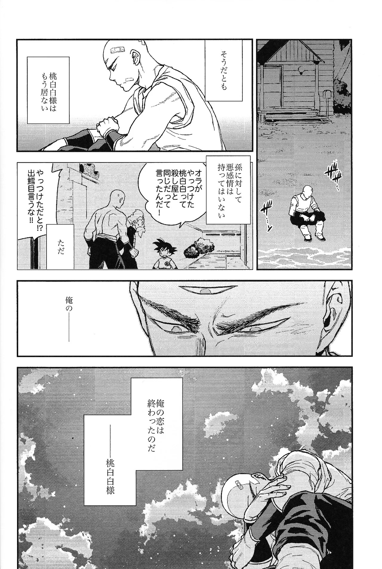 [Haki dame (Chihiro)] Futatabime wanai (Dragon Ball) - Page 10