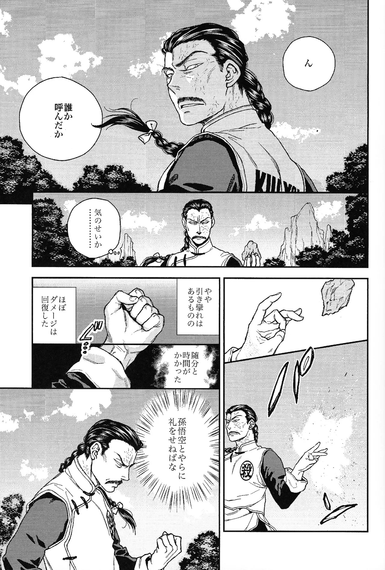 [Haki dame (Chihiro)] Futatabime wanai (Dragon Ball) - Page 11