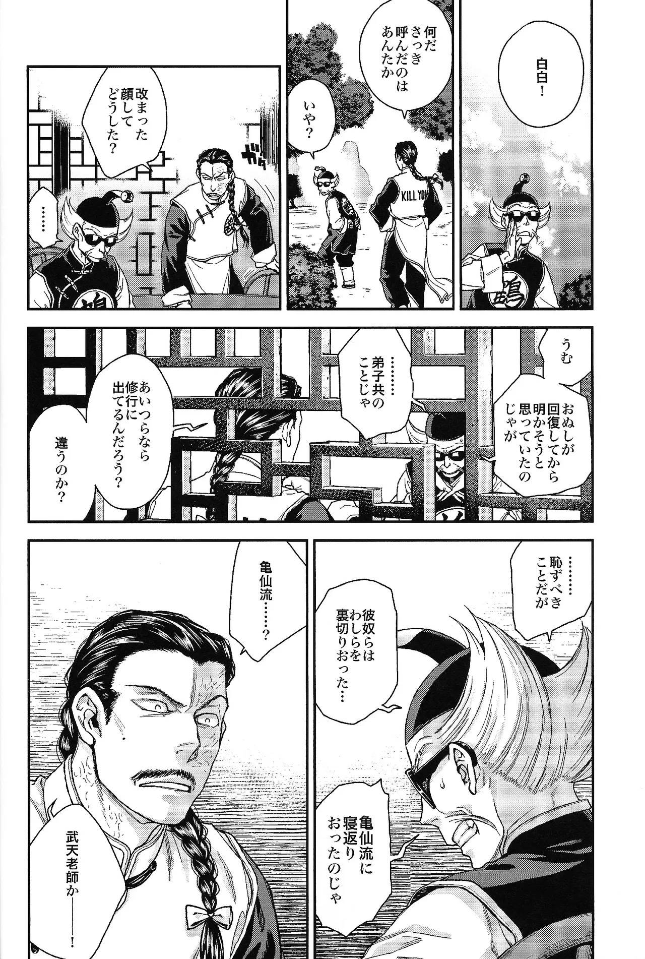 [Haki dame (Chihiro)] Futatabime wanai (Dragon Ball) - Page 12