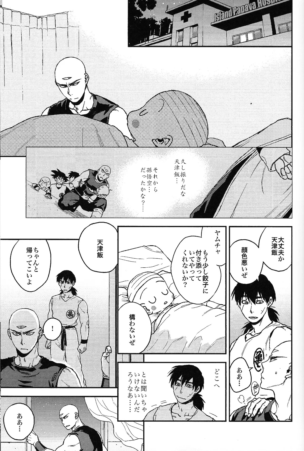 [Haki dame (Chihiro)] Futatabime wanai (Dragon Ball) - Page 14