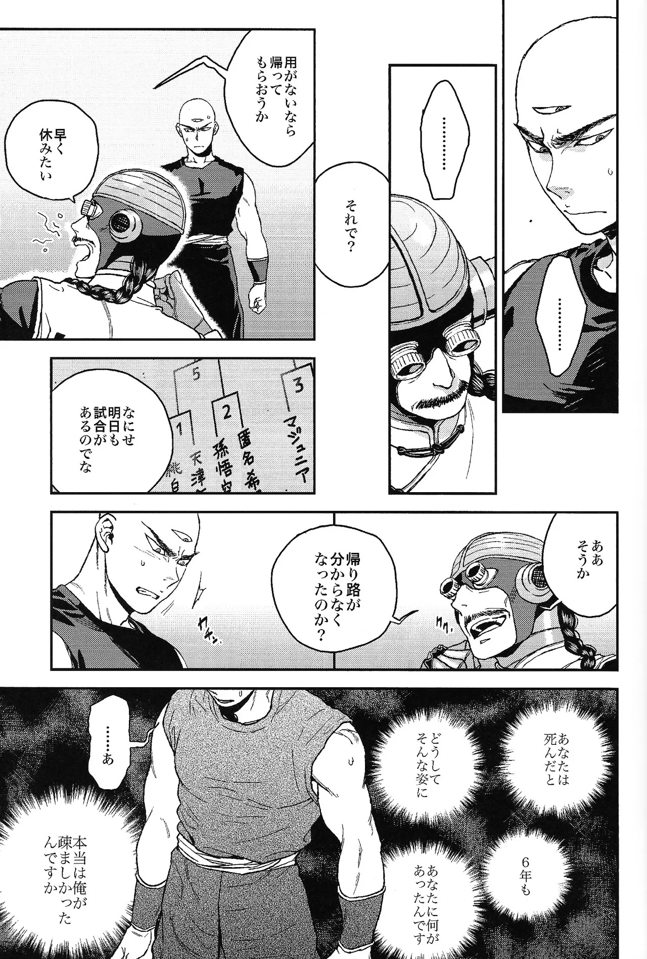 [Haki dame (Chihiro)] Futatabime wanai (Dragon Ball) - Page 16