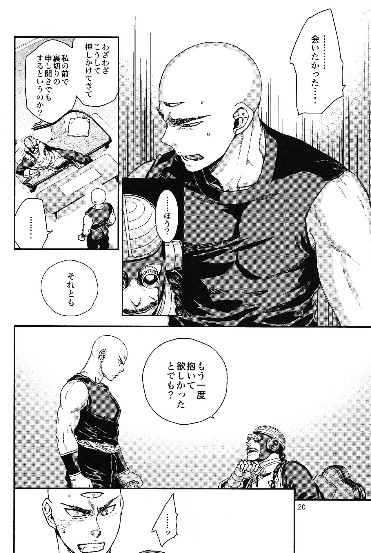 [Haki dame (Chihiro)] Futatabime wanai (Dragon Ball) - Page 17