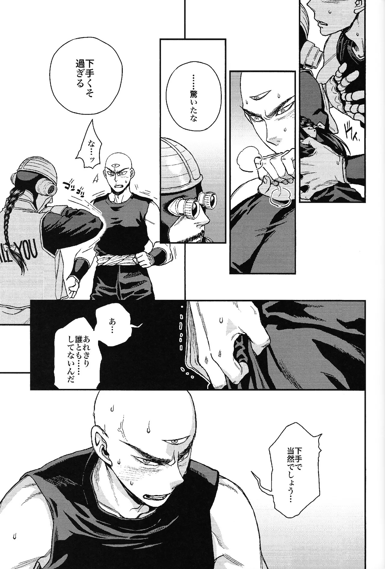 [Haki dame (Chihiro)] Futatabime wanai (Dragon Ball) - Page 20