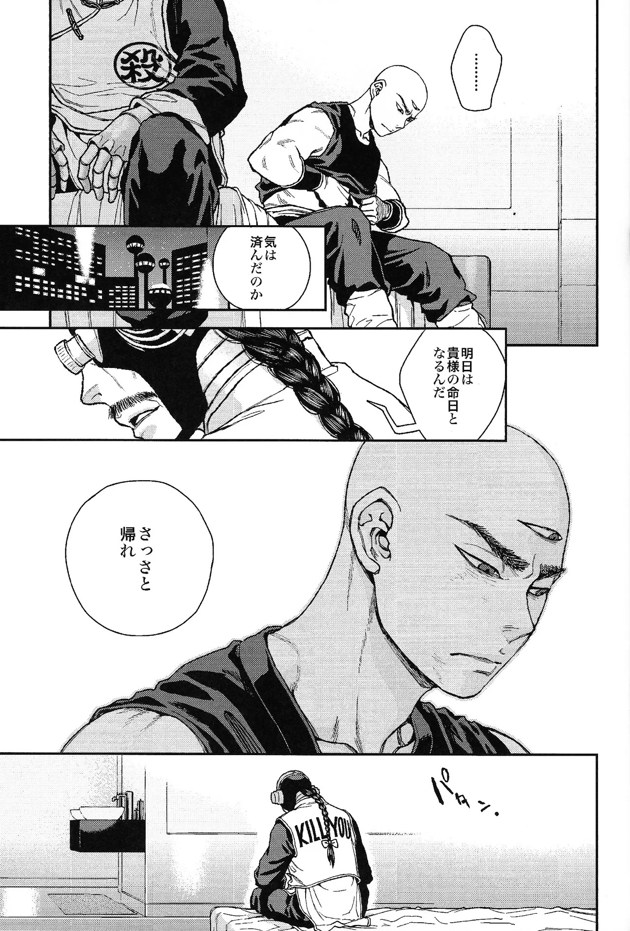 [Haki dame (Chihiro)] Futatabime wanai (Dragon Ball) - Page 26
