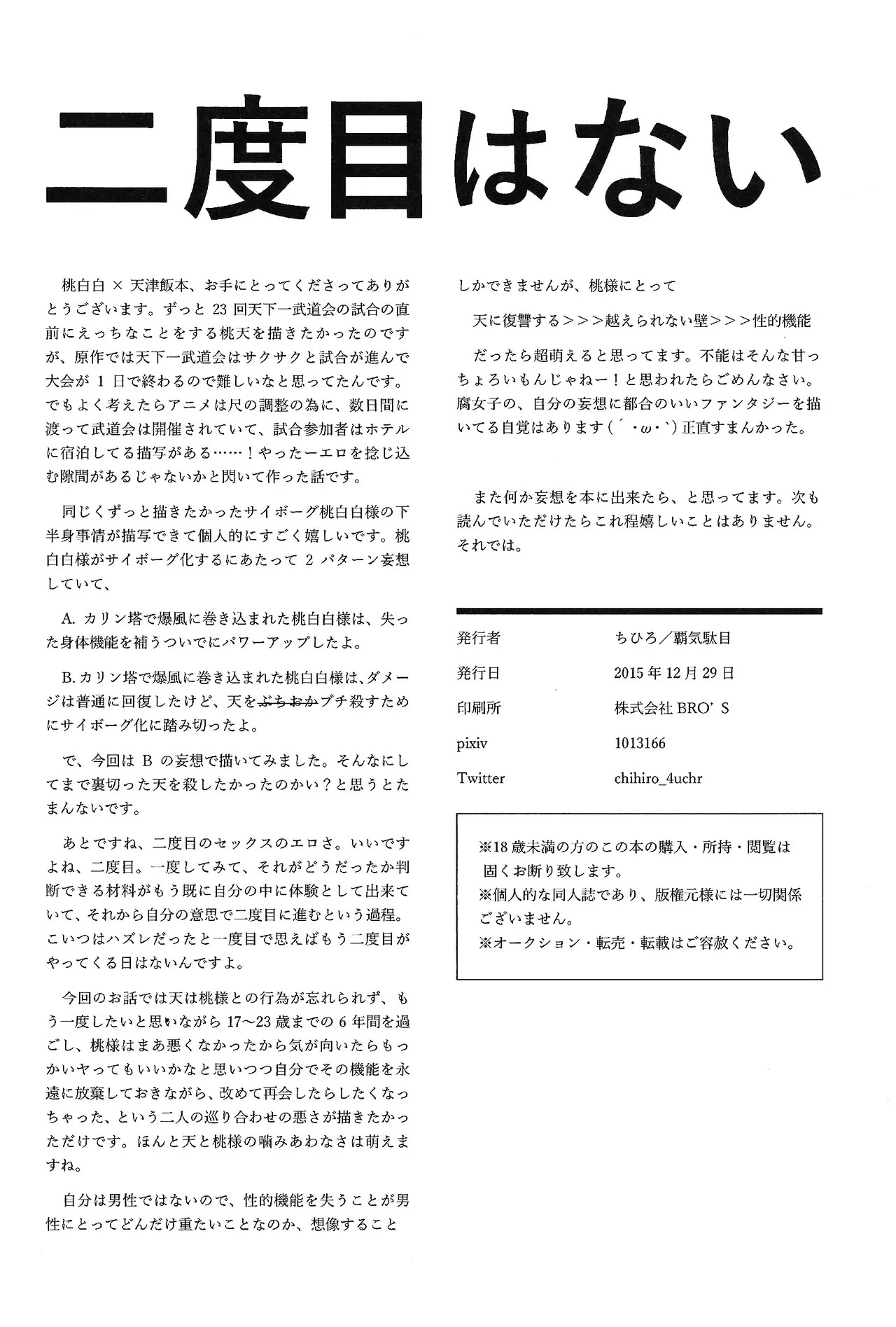 [Haki dame (Chihiro)] Futatabime wanai (Dragon Ball) - Page 29