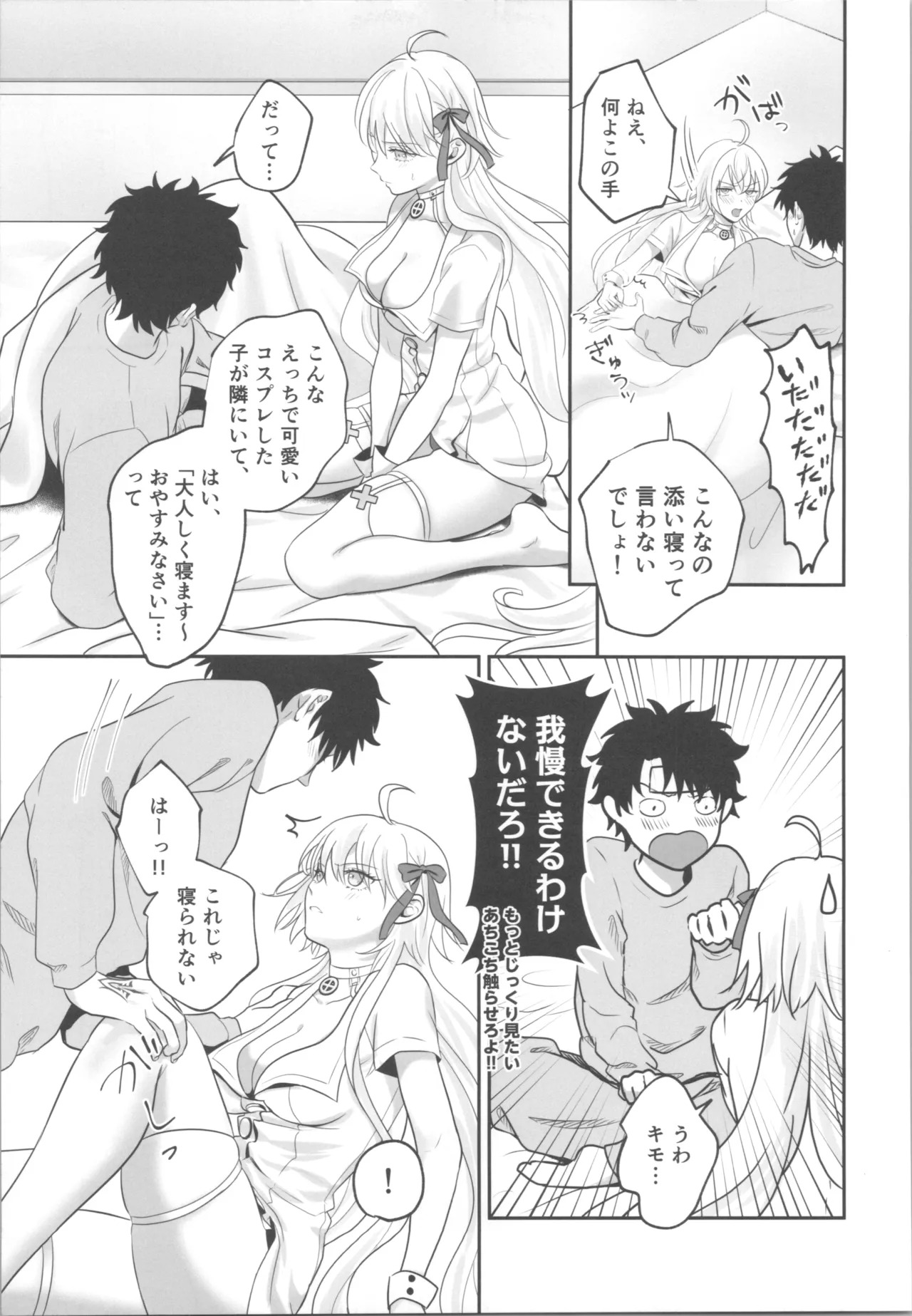 (C103) [Pink pepper (Omizu)] Okusuri no Jikan desu! - Time for medicine. (Fate/Grand Order) - Page 10