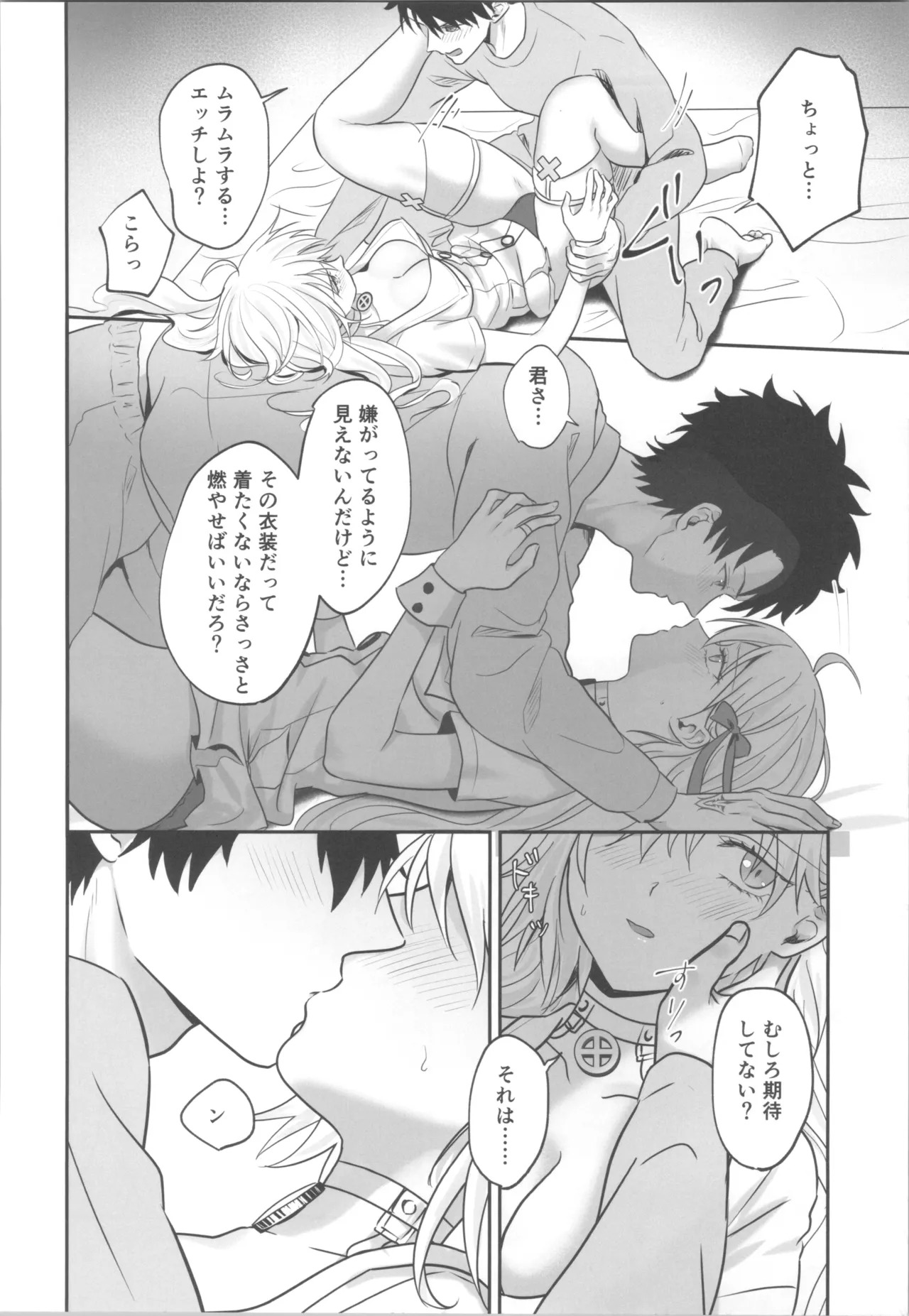 (C103) [Pink pepper (Omizu)] Okusuri no Jikan desu! - Time for medicine. (Fate/Grand Order) - Page 11