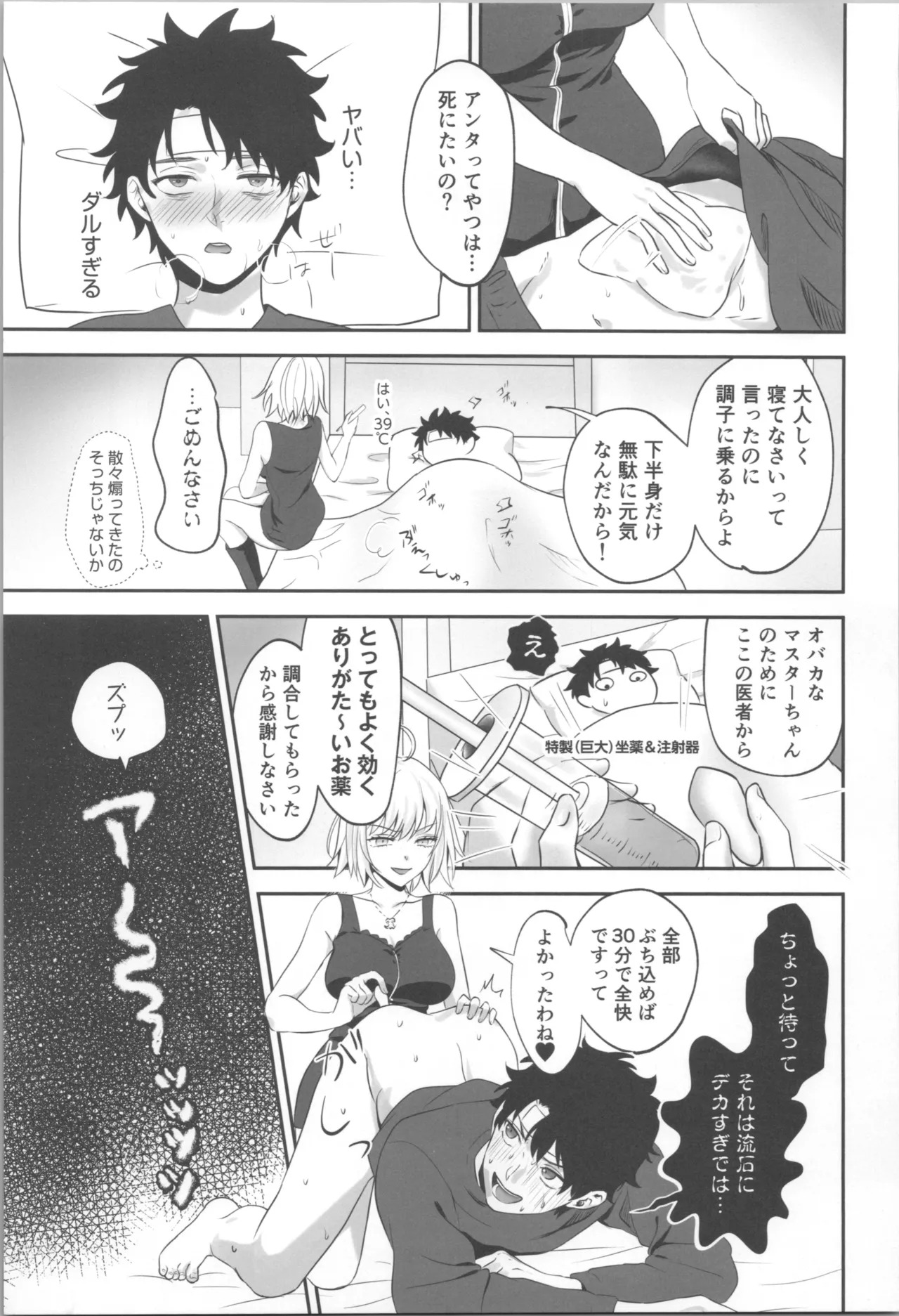 (C103) [Pink pepper (Omizu)] Okusuri no Jikan desu! - Time for medicine. (Fate/Grand Order) - Page 24