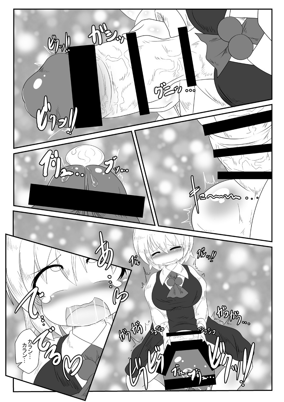 [Daishizen Juukou (Ashital)] 爆根玉付き宵闇妖怪が深夜の人里で野外露出する本 - Page 10