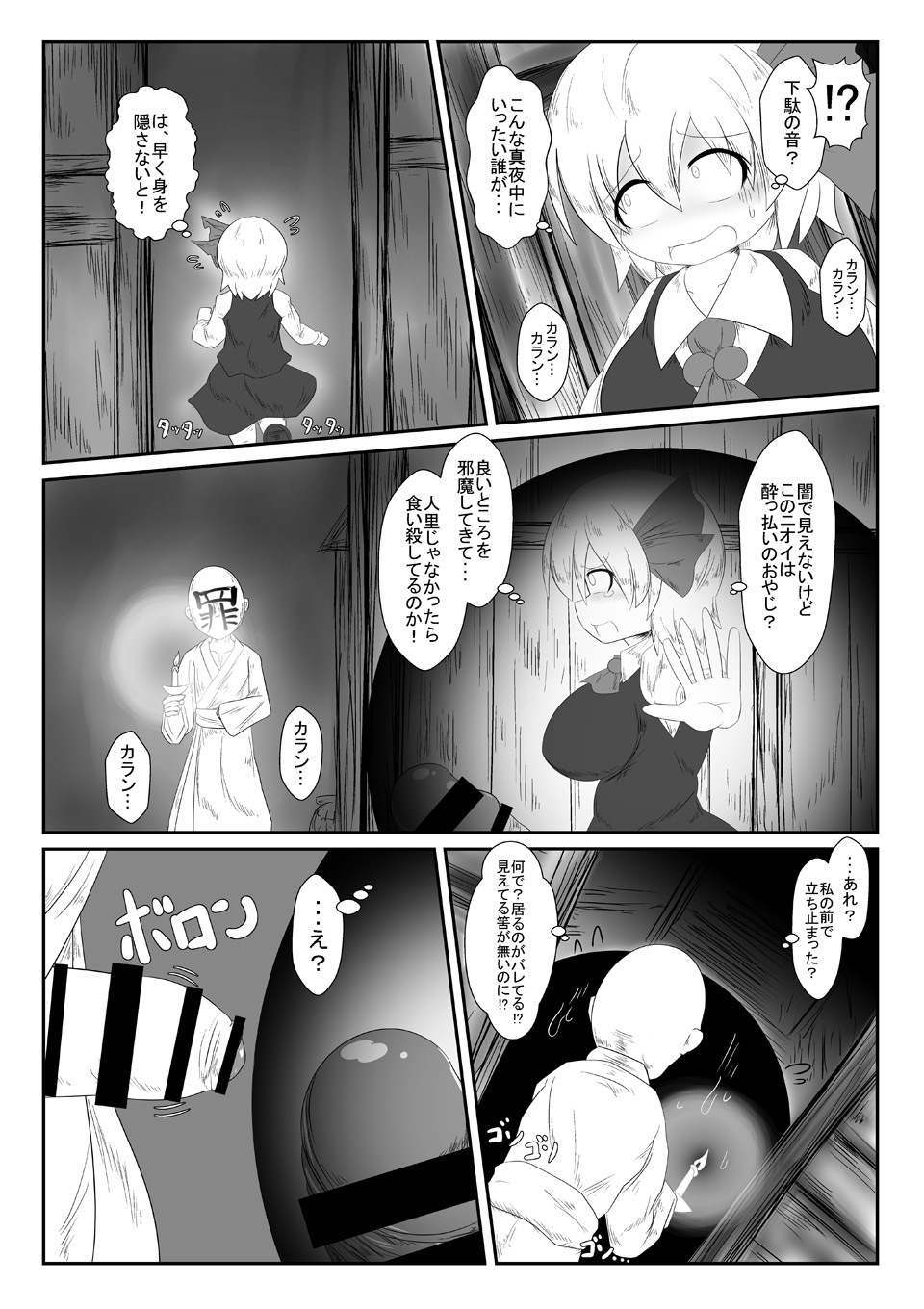 [Daishizen Juukou (Ashital)] 爆根玉付き宵闇妖怪が深夜の人里で野外露出する本 - Page 11