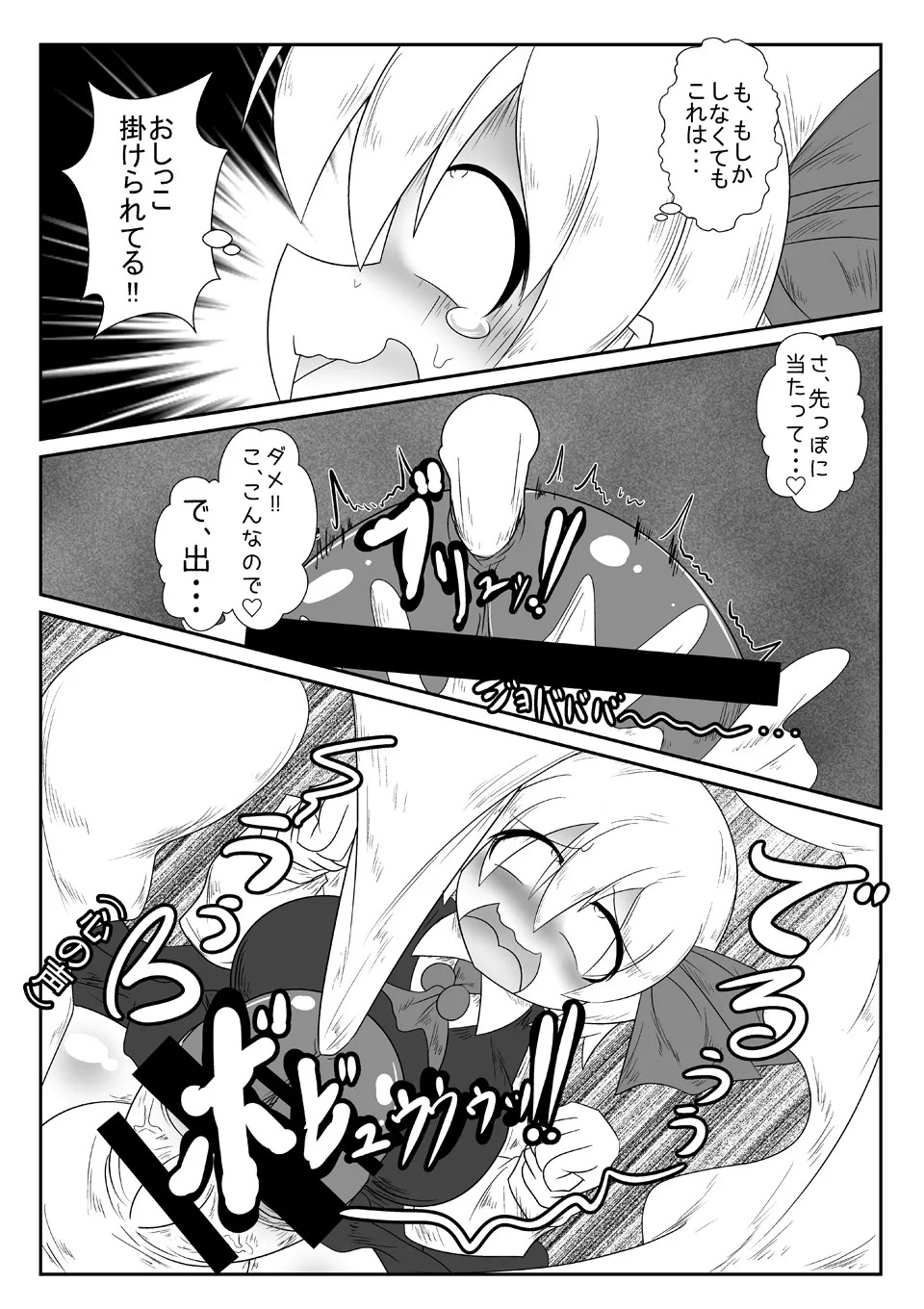 [Daishizen Juukou (Ashital)] 爆根玉付き宵闇妖怪が深夜の人里で野外露出する本 - Page 13