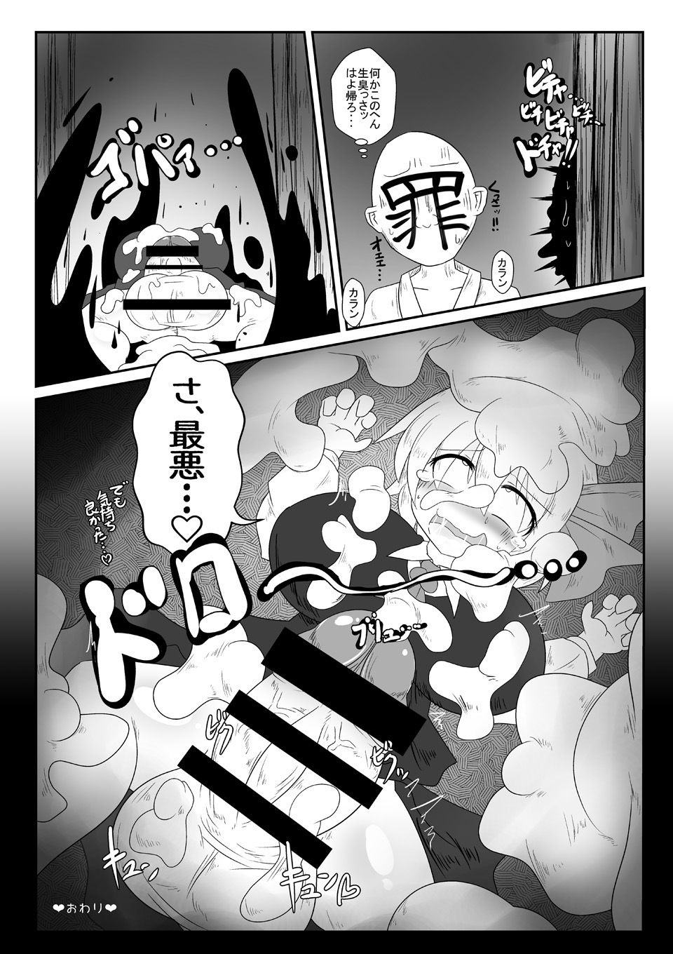 [Daishizen Juukou (Ashital)] 爆根玉付き宵闇妖怪が深夜の人里で野外露出する本 - Page 14
