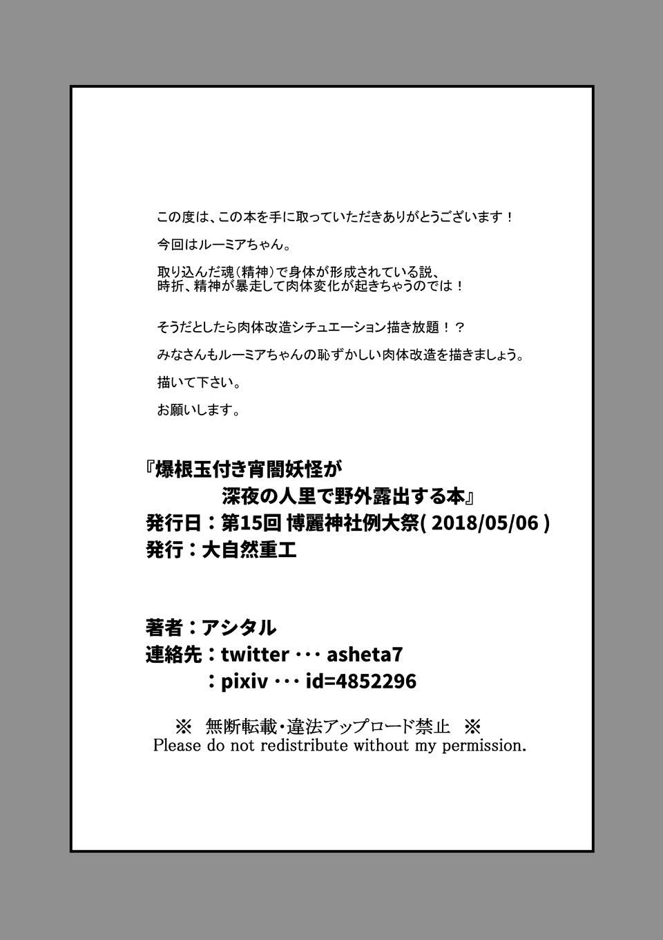 [Daishizen Juukou (Ashital)] 爆根玉付き宵闇妖怪が深夜の人里で野外露出する本 - Page 15