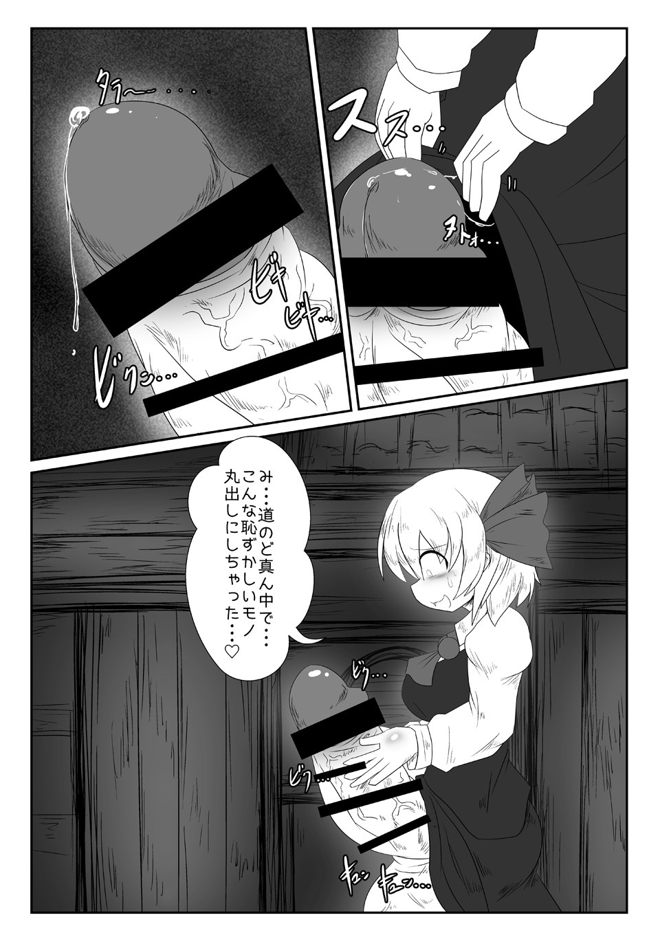 [Daishizen Juukou (Ashital)] 爆根玉付き宵闇妖怪が深夜の人里で野外露出する本 - Page 9