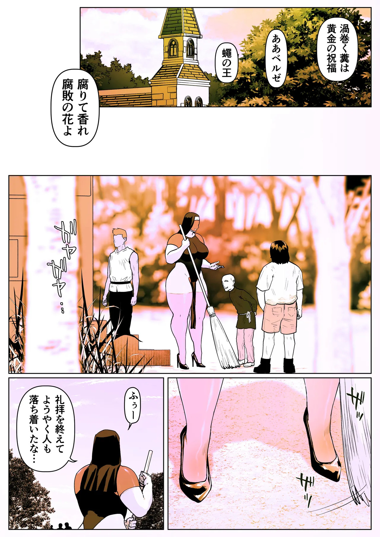 [Zensoku Punks] 聖肛ノ焔「第一話」 - Page 19