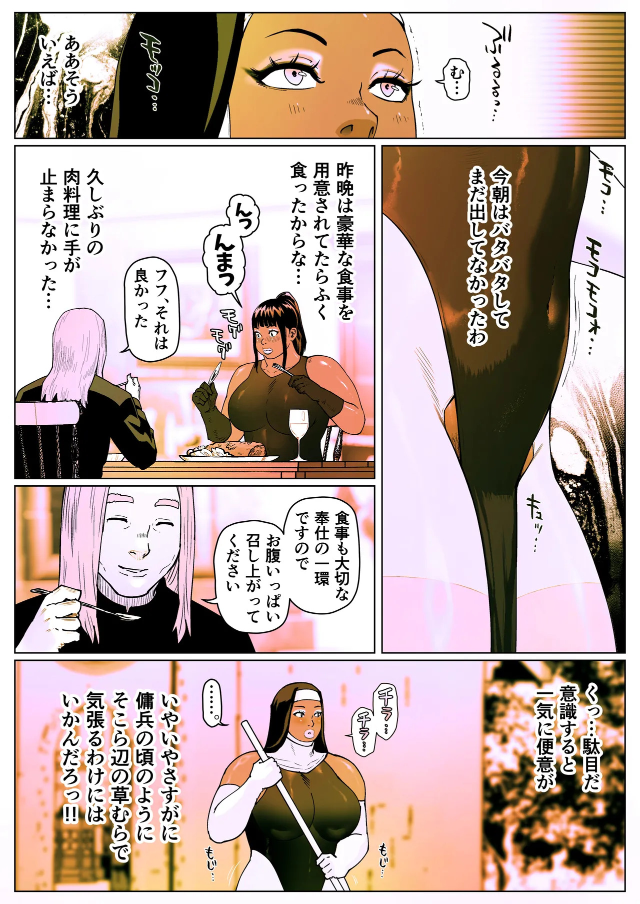 [Zensoku Punks] 聖肛ノ焔「第一話」 - Page 20