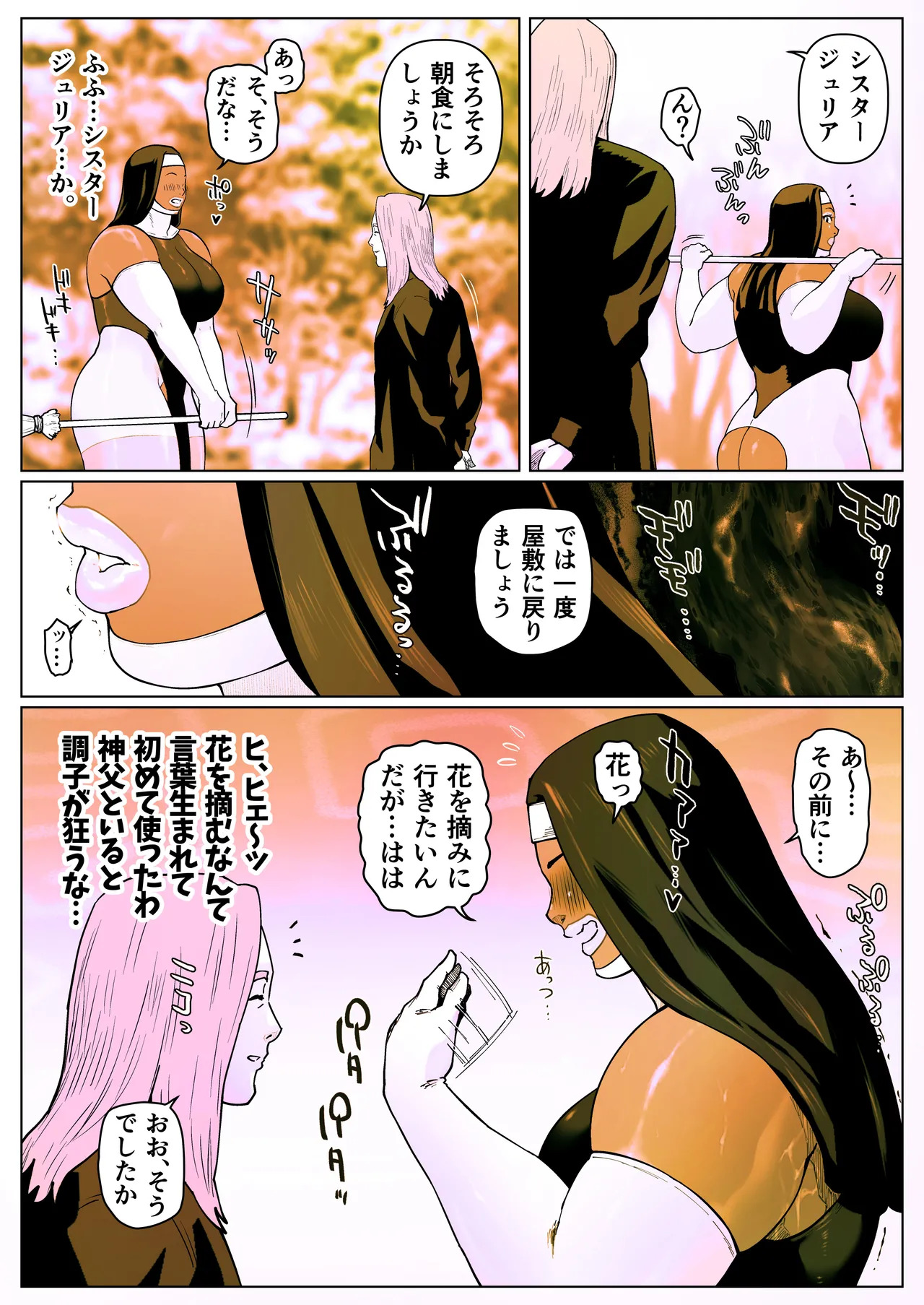 [Zensoku Punks] 聖肛ノ焔「第一話」 - Page 21