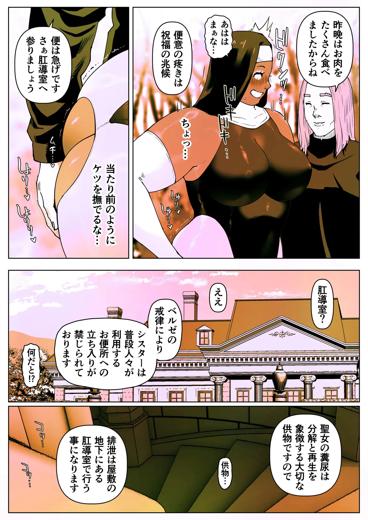 [Zensoku Punks] 聖肛ノ焔「第一話」 - Page 22