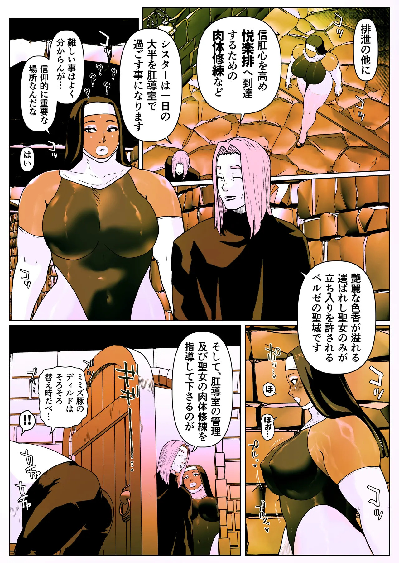 [Zensoku Punks] 聖肛ノ焔「第一話」 - Page 23