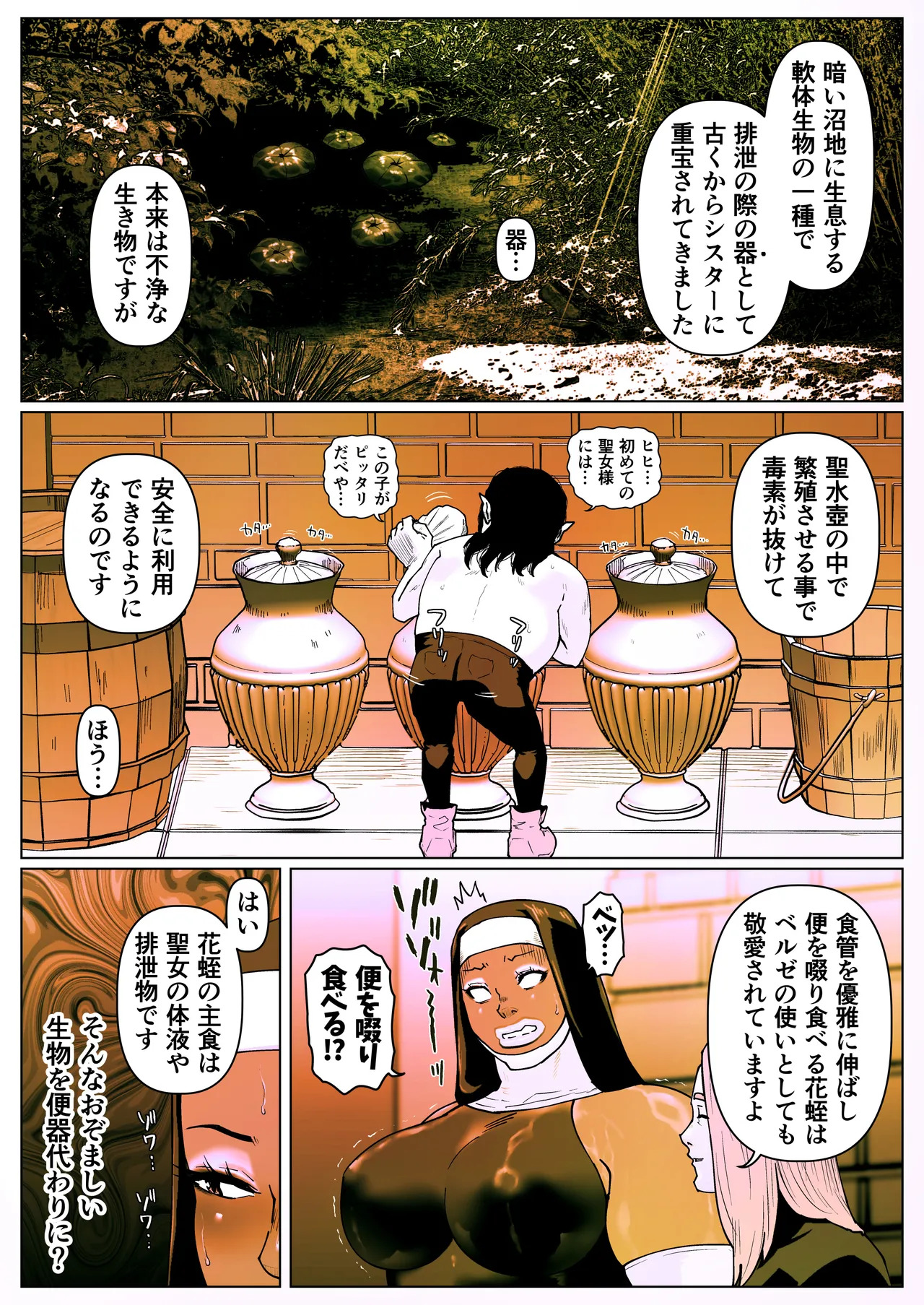 [Zensoku Punks] 聖肛ノ焔「第一話」 - Page 25