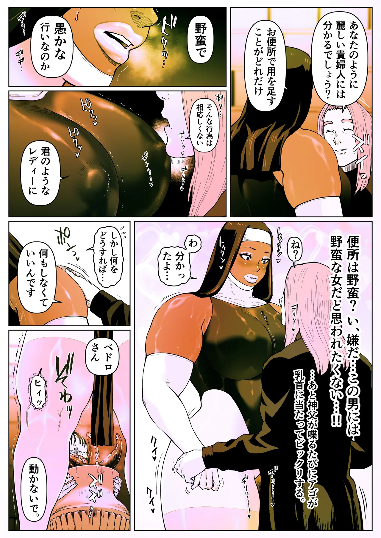 [Zensoku Punks] 聖肛ノ焔「第一話」 - Page 29