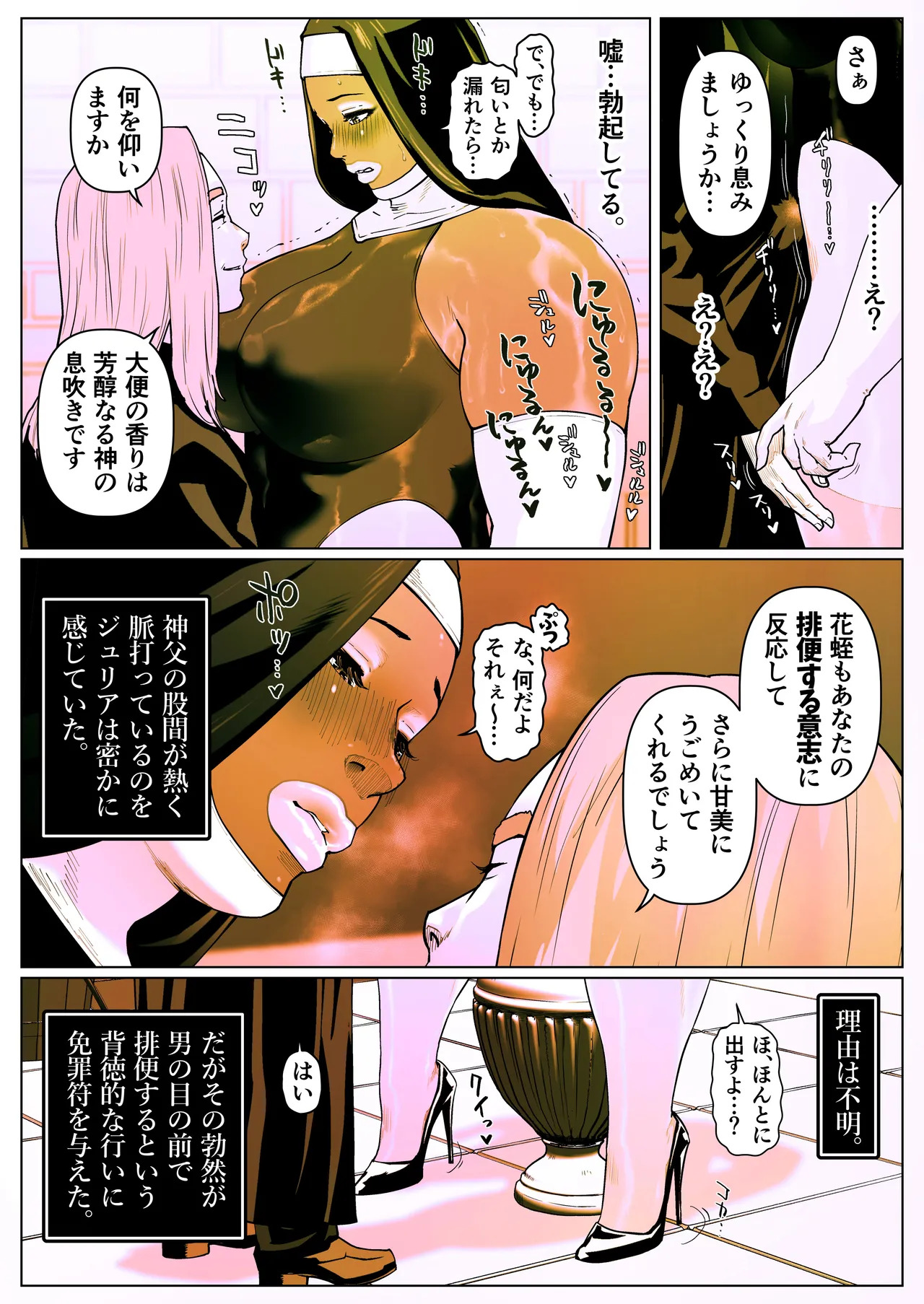 [Zensoku Punks] 聖肛ノ焔「第一話」 - Page 39