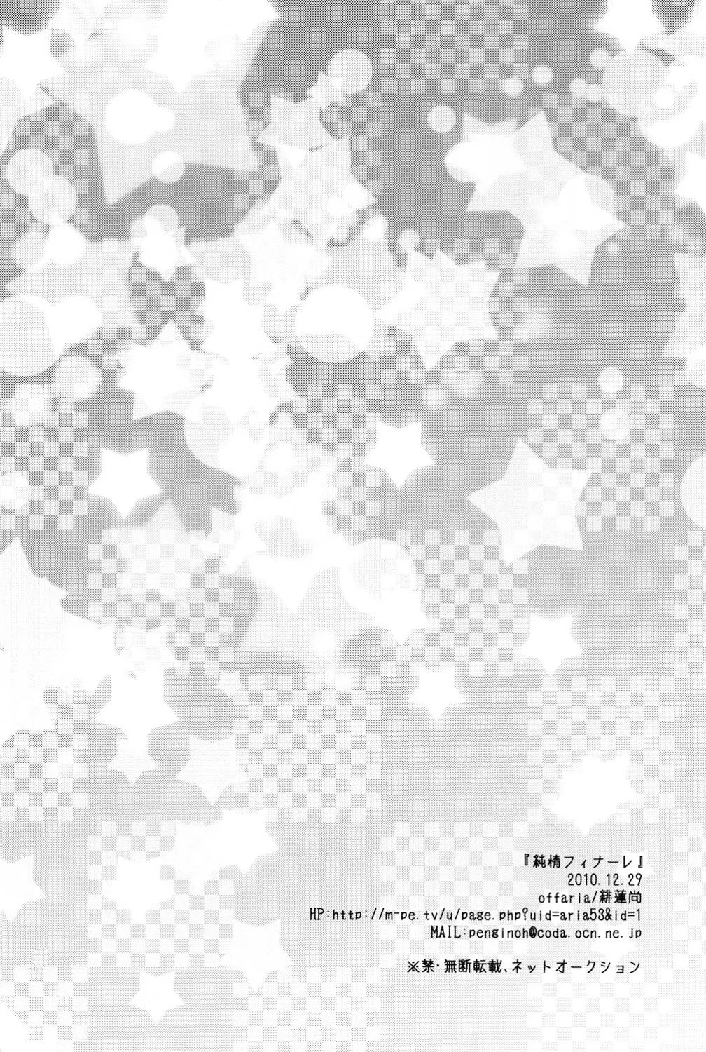 (C79) [offaria (Nao Hiren)] Junjou Finale (Neon Genesis Evangelion) [English] {Chin²} - Page 23