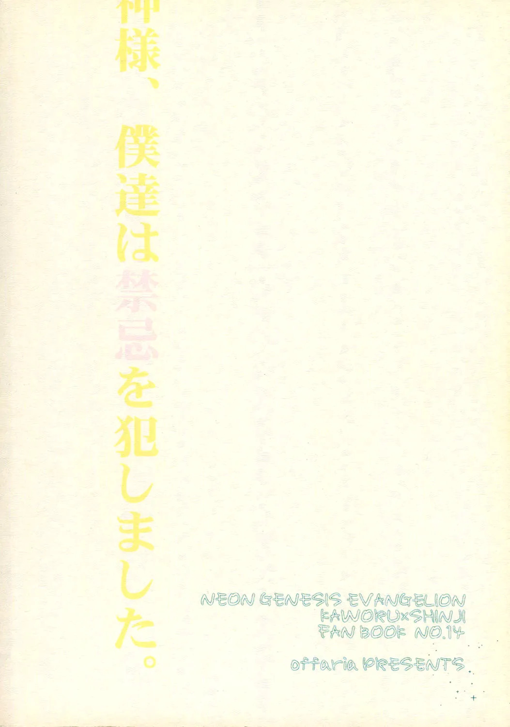 (C79) [offaria (Nao Hiren)] Junjou Finale (Neon Genesis Evangelion) [English] {Chin²} - Page 24