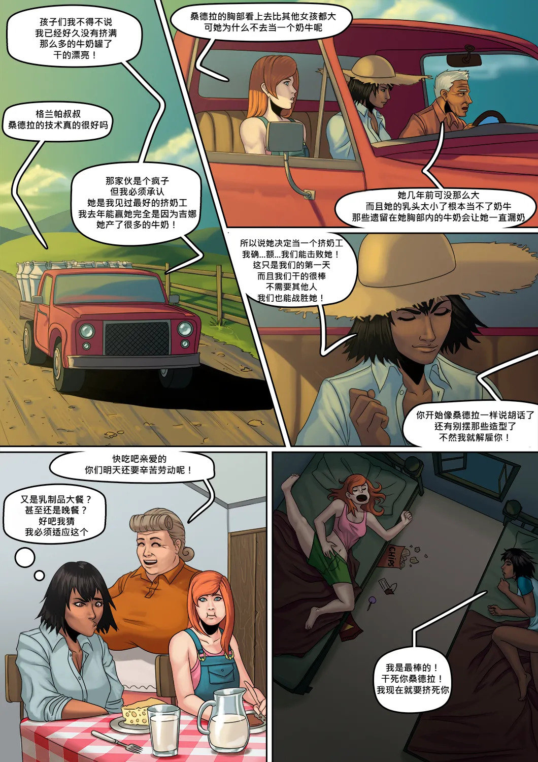 [Mangrowing] Did You Say Moo?|你刚刚牛叫了 对吧？(Chinese) - Page 10