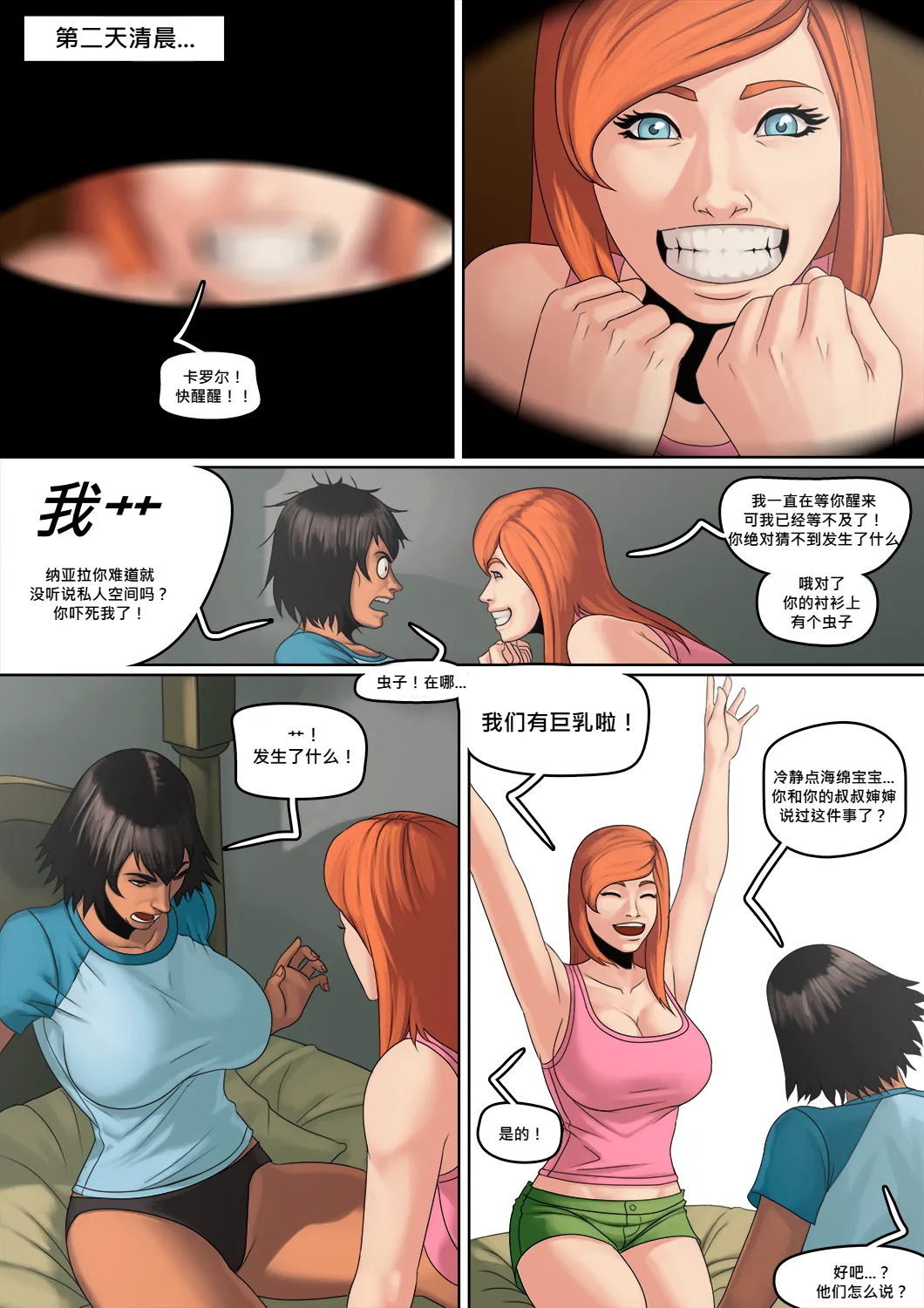 [Mangrowing] Did You Say Moo?|你刚刚牛叫了 对吧？(Chinese) - Page 11