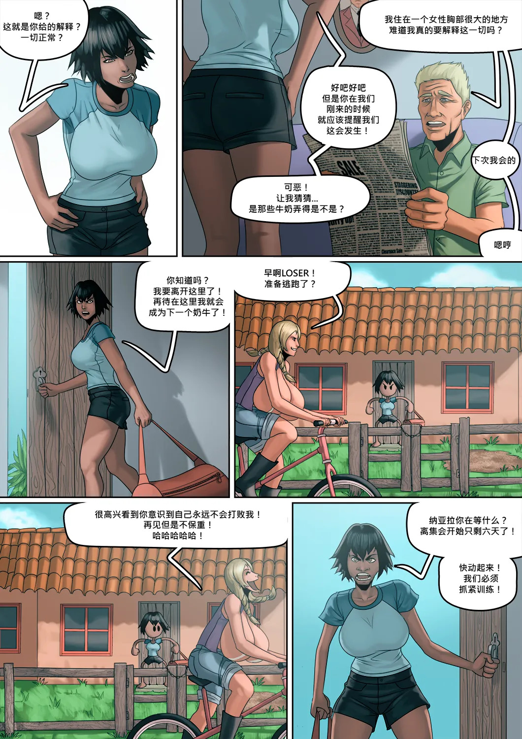 [Mangrowing] Did You Say Moo?|你刚刚牛叫了 对吧？(Chinese) - Page 12