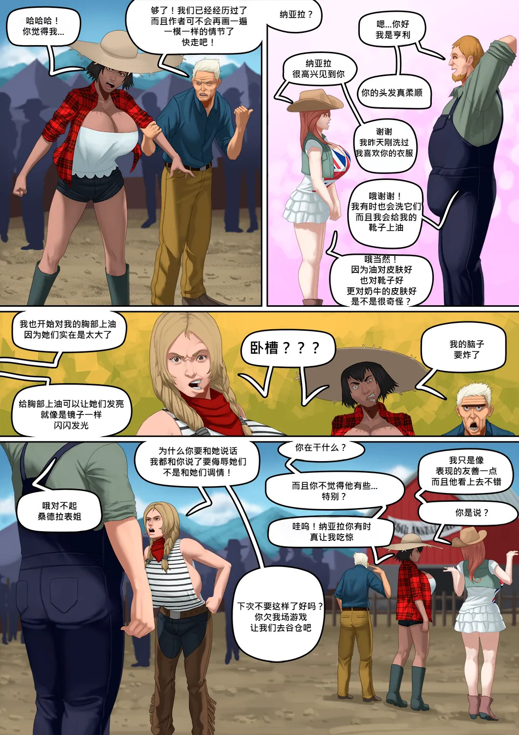 [Mangrowing] Did You Say Moo?|你刚刚牛叫了 对吧？(Chinese) - Page 18