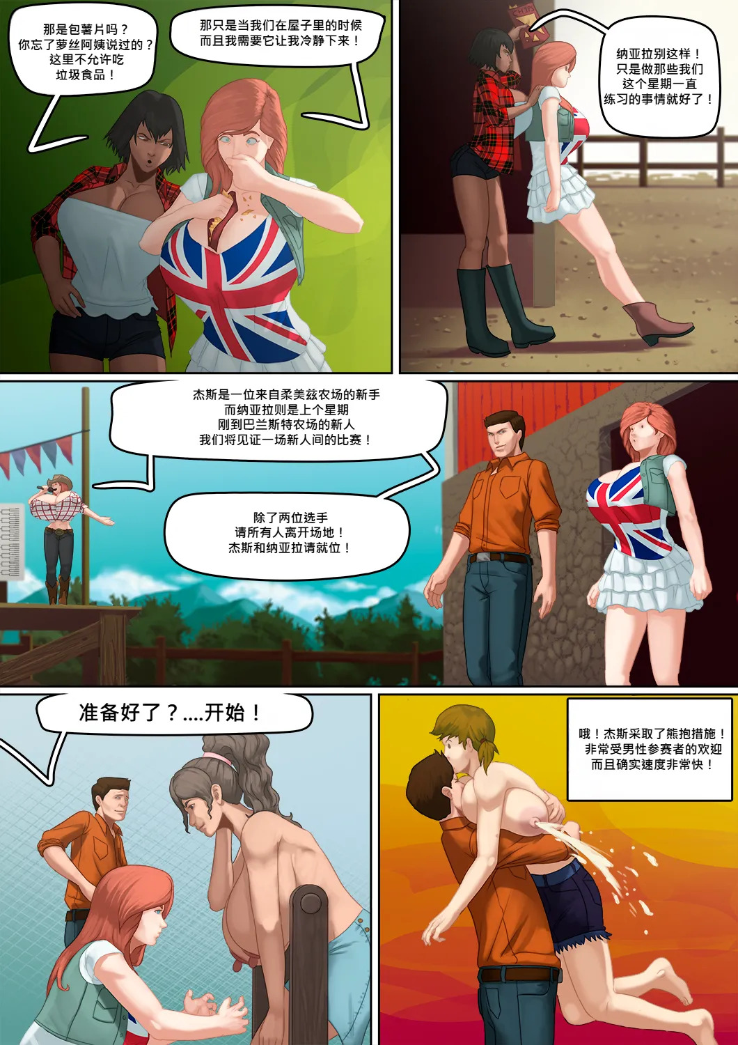 [Mangrowing] Did You Say Moo?|你刚刚牛叫了 对吧？(Chinese) - Page 22